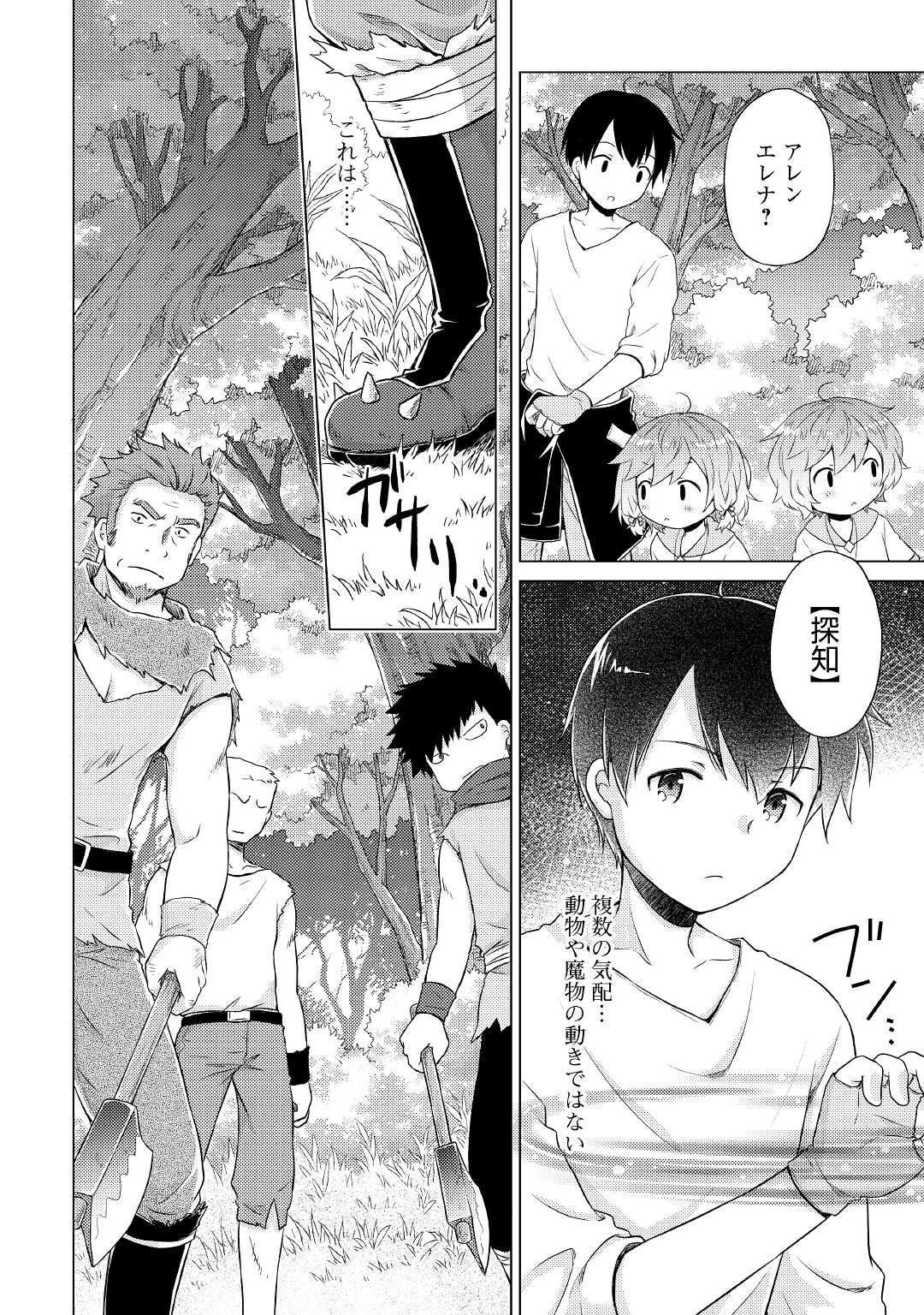 異世界ゆるり紀行 ~子育てしながら冒険者します~ Chap 35 - Next Chap 36