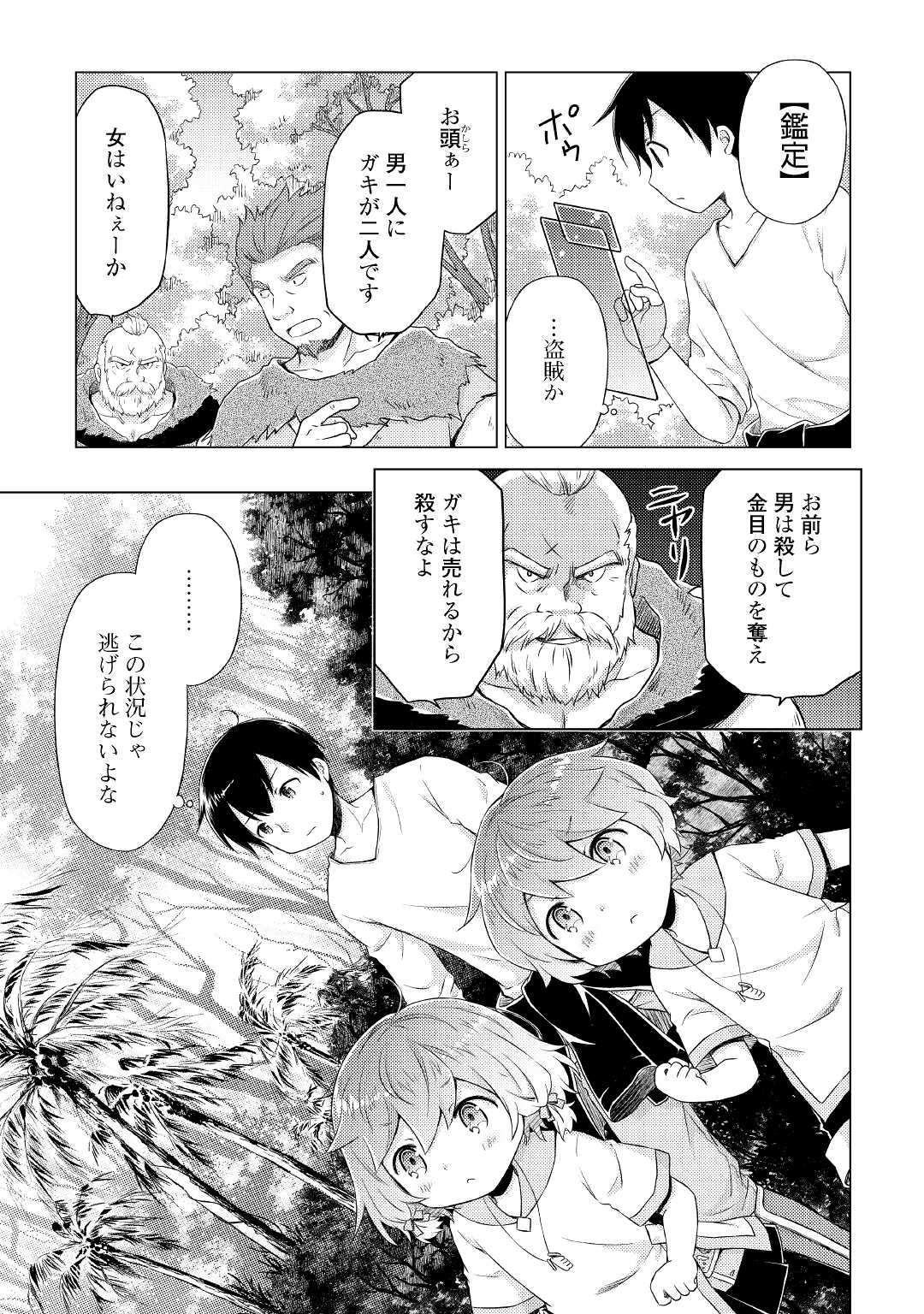 異世界ゆるり紀行 ~子育てしながら冒険者します~ Chap 35 - Next Chap 36