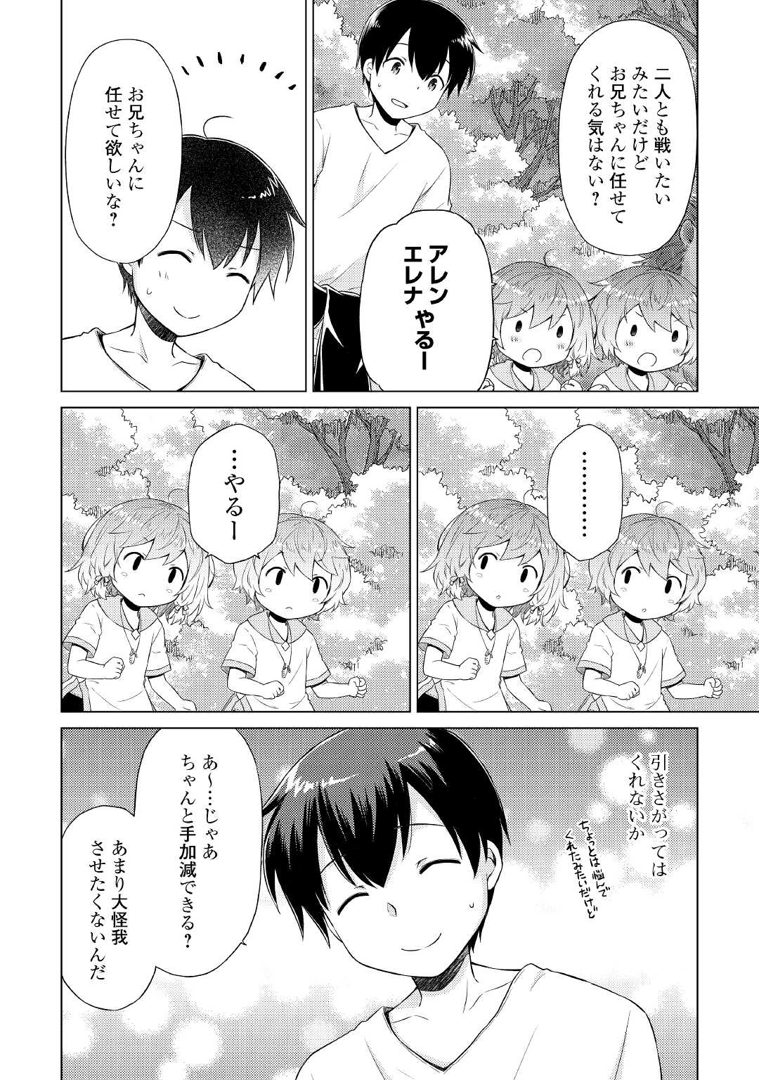 異世界ゆるり紀行 ~子育てしながら冒険者します~ Chap 35 - Next Chap 36