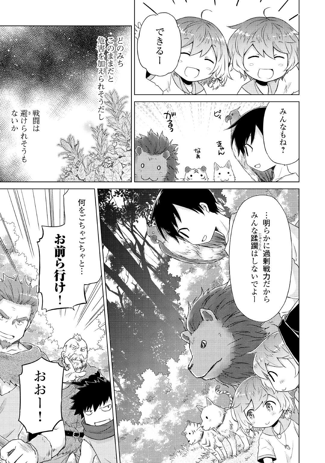 異世界ゆるり紀行 ~子育てしながら冒険者します~ Chap 35 - Next Chap 36