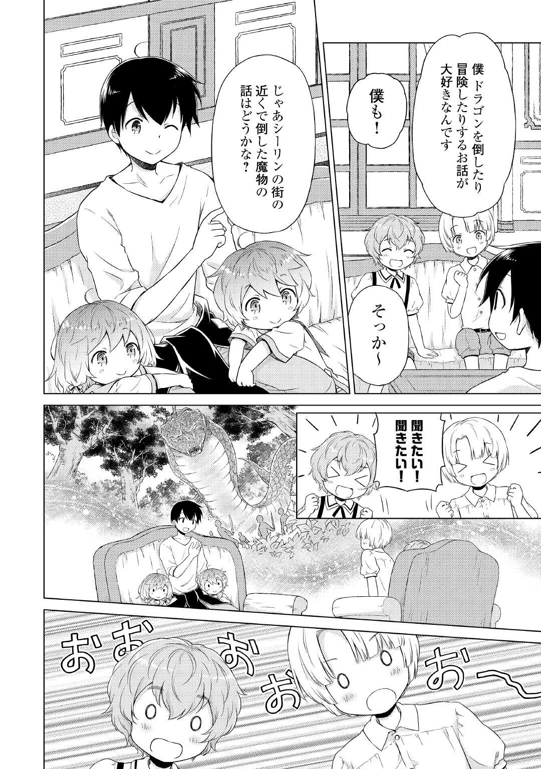 異世界ゆるり紀行 ~子育てしながら冒険者します~ Chap 35 - Next Chap 36