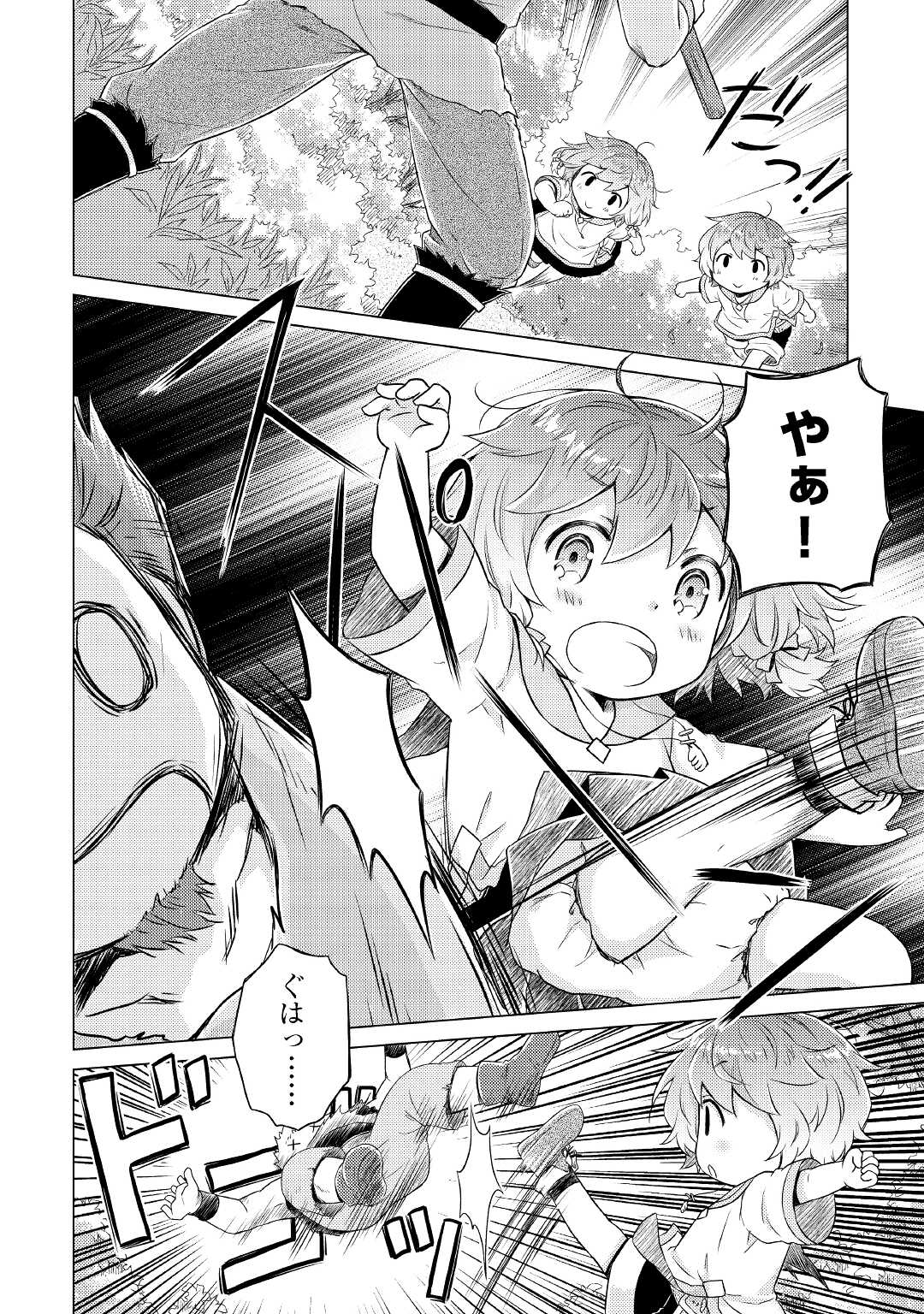 異世界ゆるり紀行 ~子育てしながら冒険者します~ Chap 35 - Next Chap 36