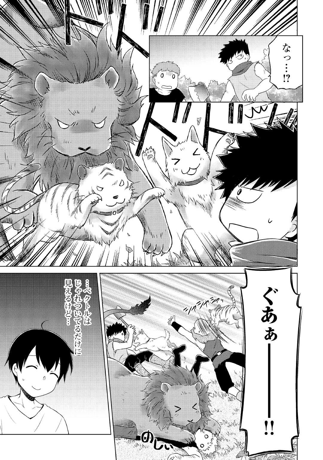 異世界ゆるり紀行 ~子育てしながら冒険者します~ Chap 35 - Next Chap 36