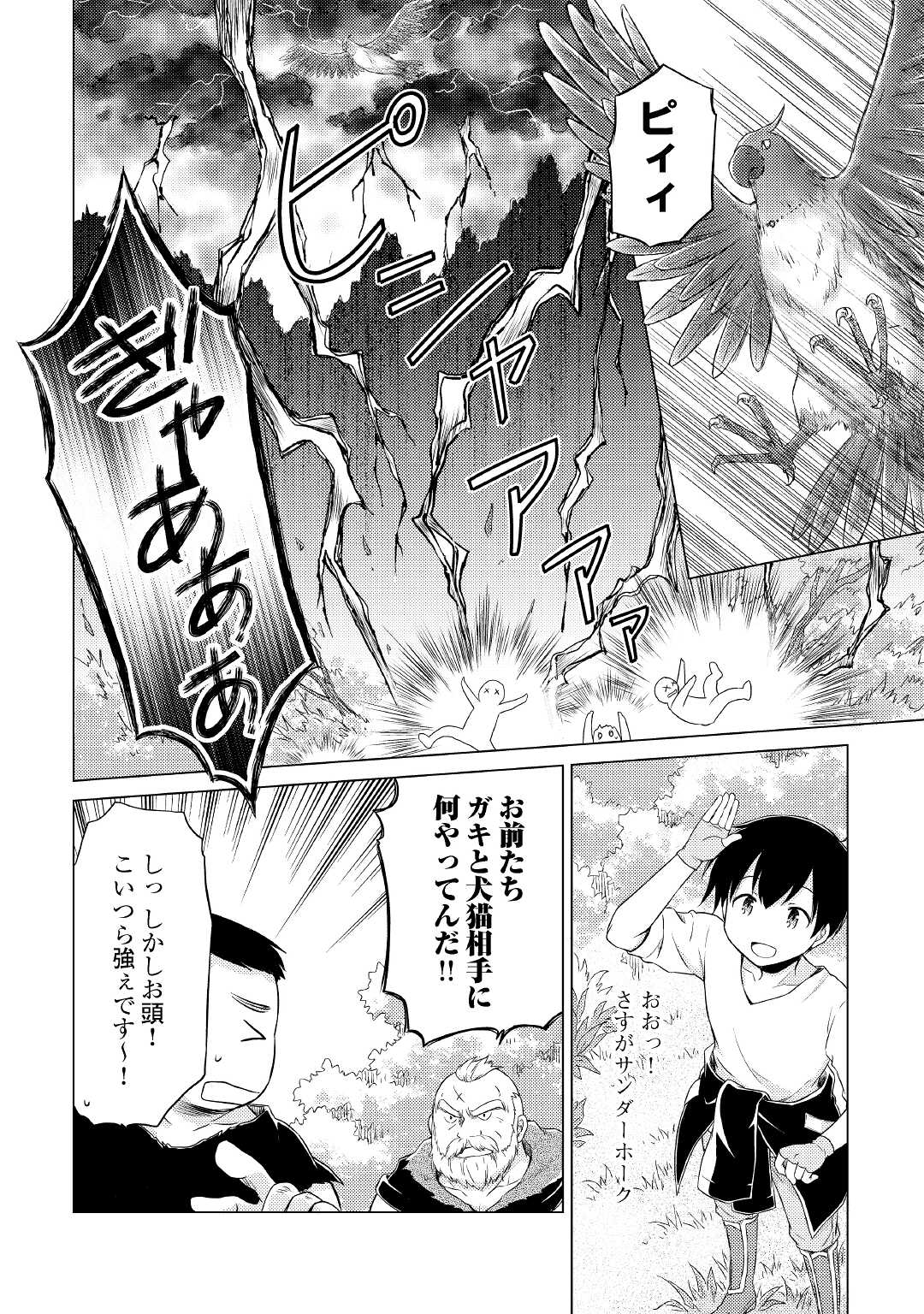 異世界ゆるり紀行 ~子育てしながら冒険者します~ Chap 35 - Next Chap 36