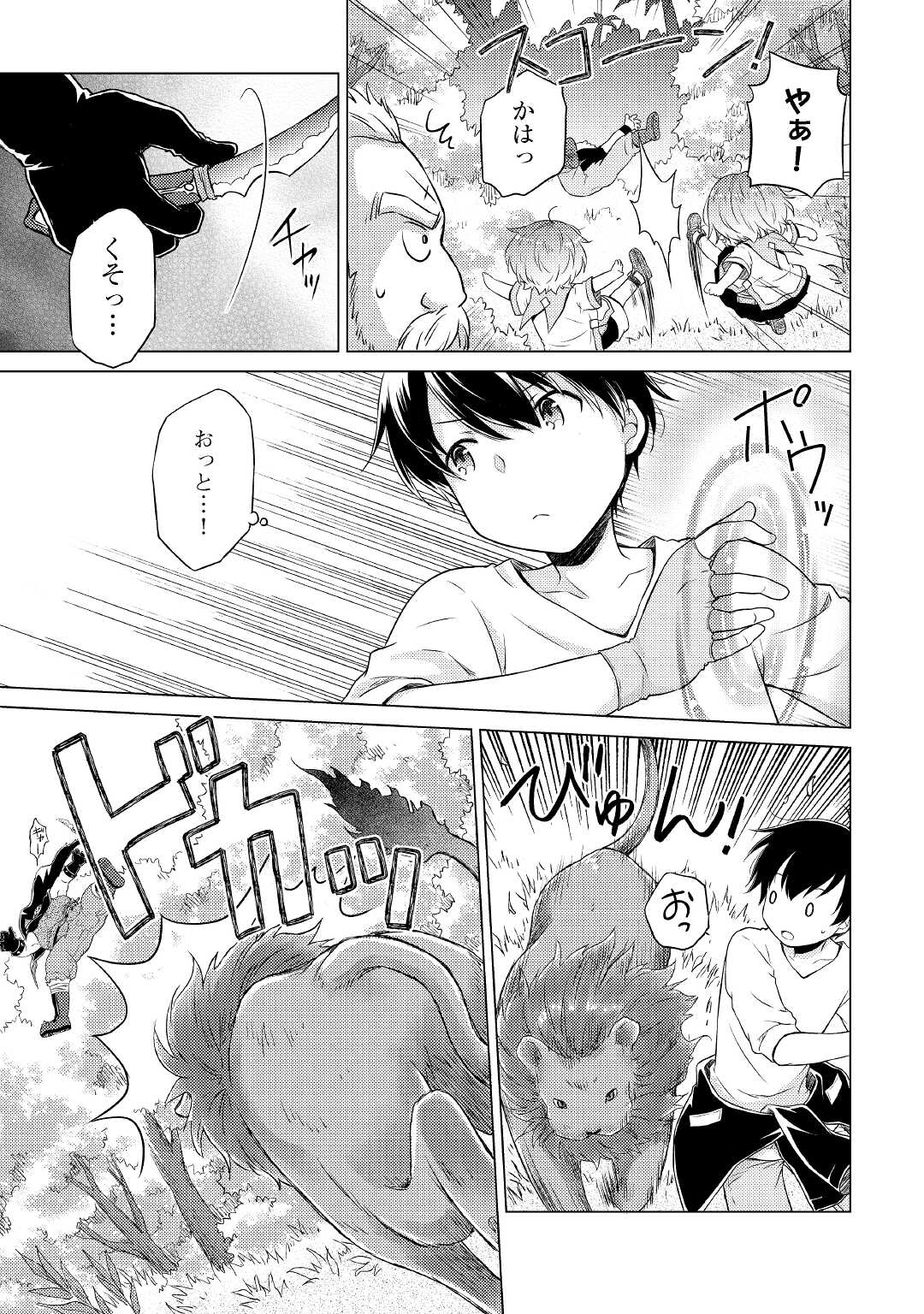 異世界ゆるり紀行 ~子育てしながら冒険者します~ Chap 35 - Next Chap 36