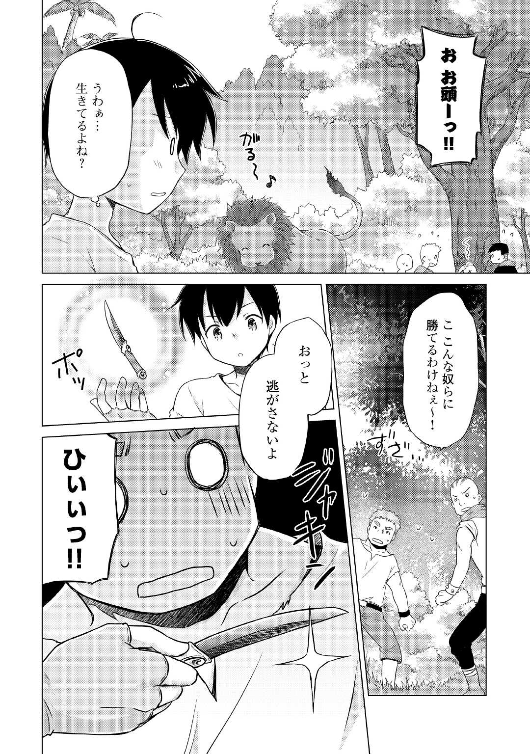 異世界ゆるり紀行 ~子育てしながら冒険者します~ Chap 35 - Next Chap 36