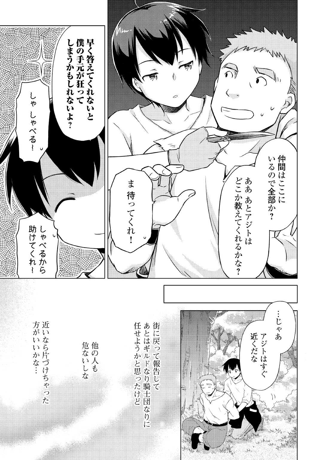 異世界ゆるり紀行 ~子育てしながら冒険者します~ Chap 35 - Next Chap 36