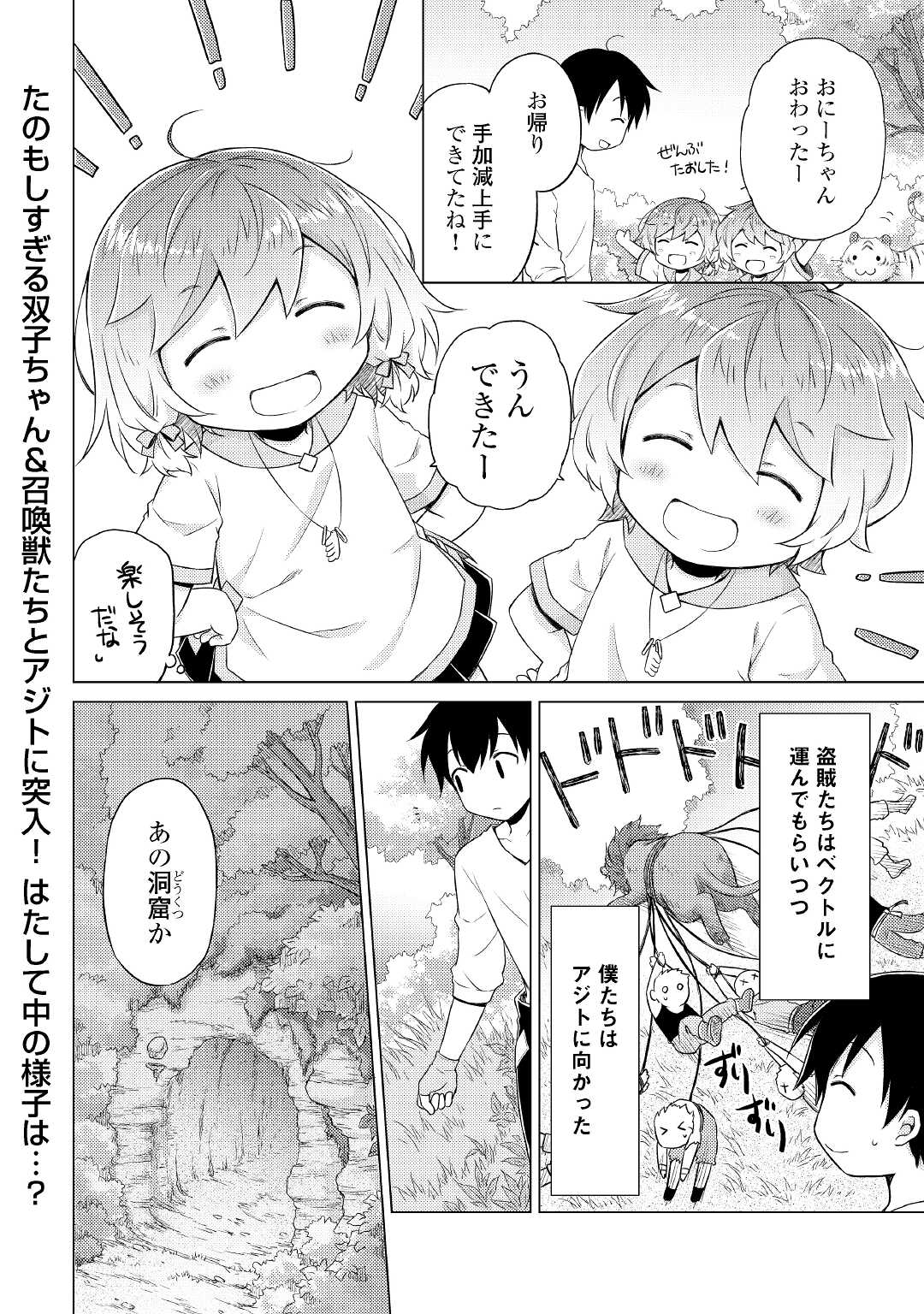 異世界ゆるり紀行 ~子育てしながら冒険者します~ Chap 35 - Next Chap 36