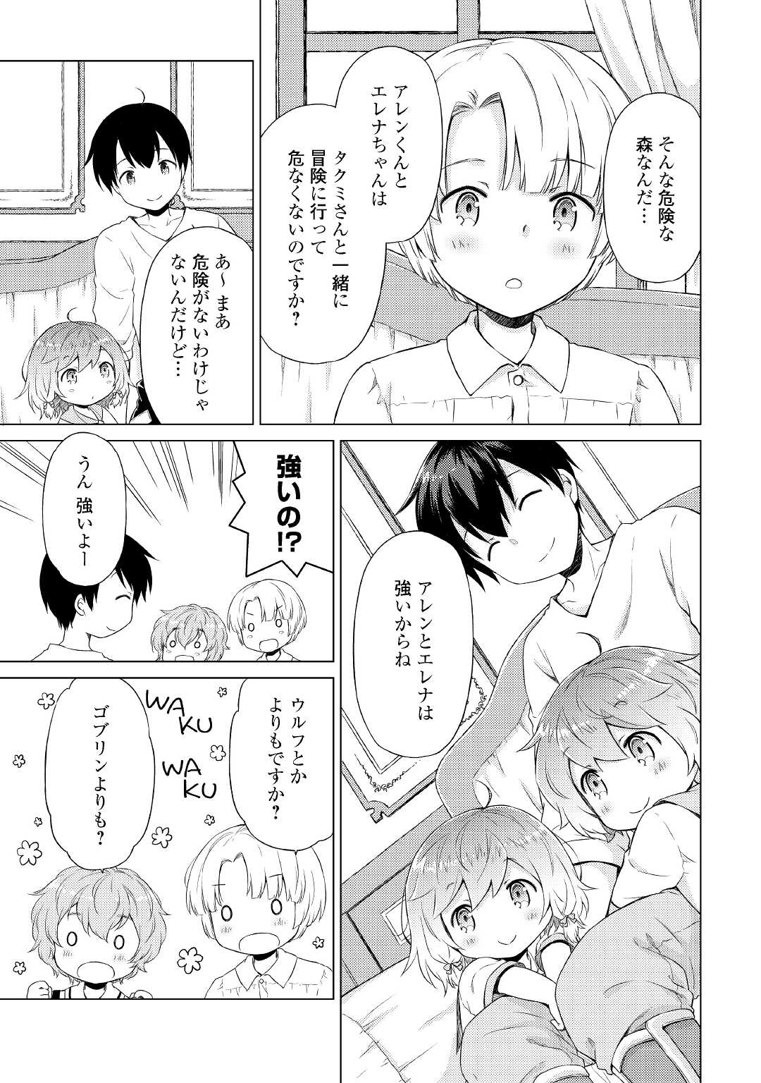 異世界ゆるり紀行 ~子育てしながら冒険者します~ Chap 35 - Next Chap 36