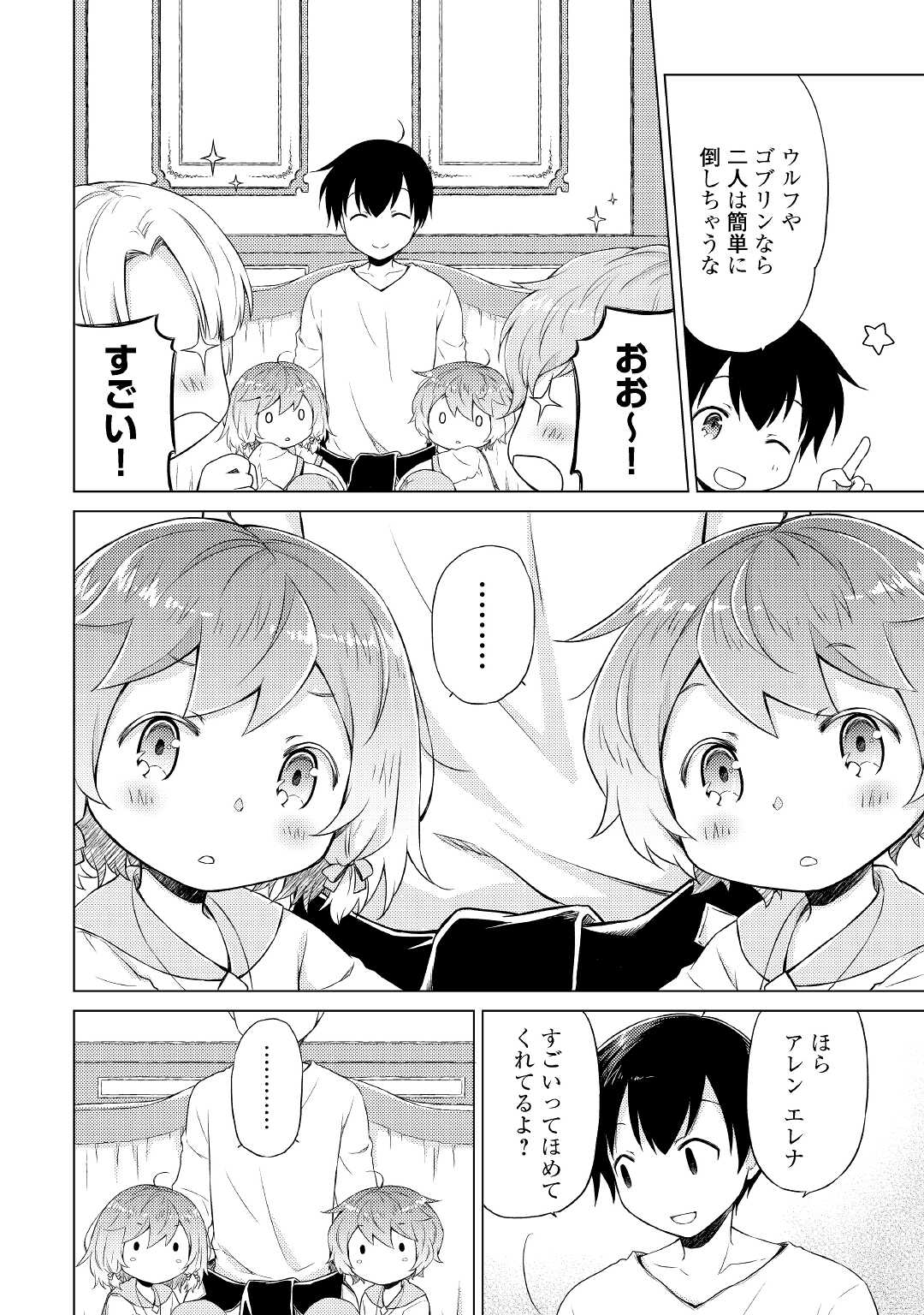 異世界ゆるり紀行 ~子育てしながら冒険者します~ Chap 35 - Next Chap 36