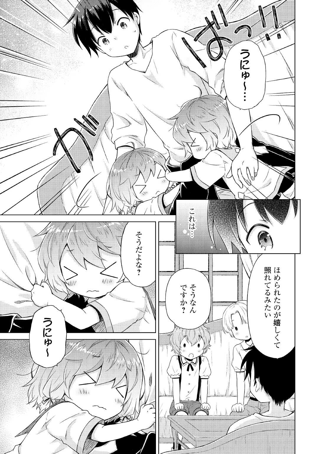 異世界ゆるり紀行 ~子育てしながら冒険者します~ Chap 35 - Next Chap 36