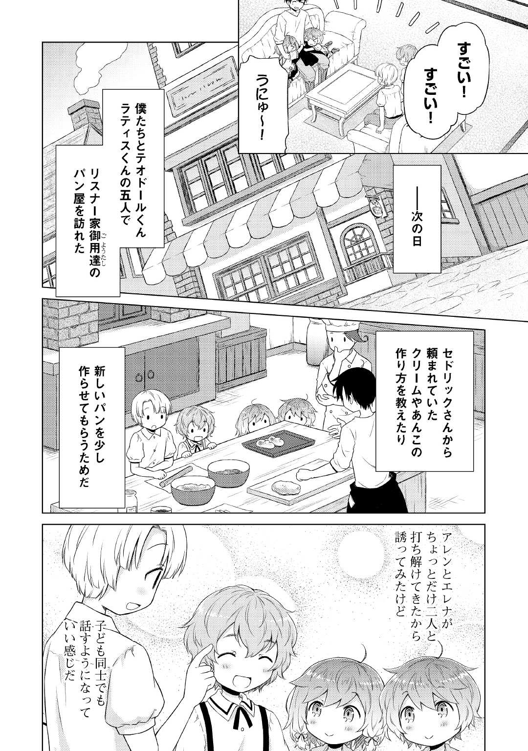 異世界ゆるり紀行 ~子育てしながら冒険者します~ Chap 35 - Next Chap 36