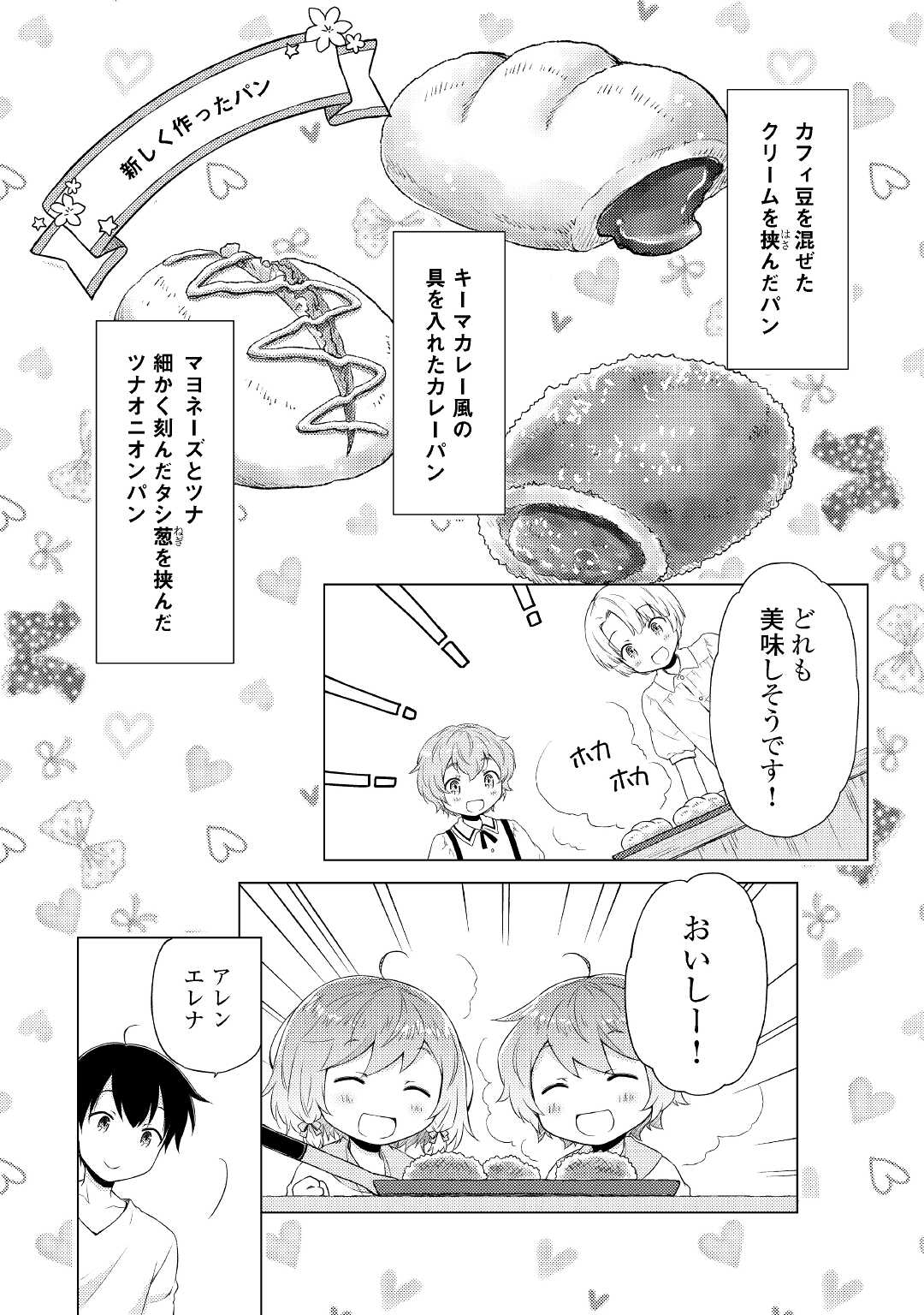 異世界ゆるり紀行 ~子育てしながら冒険者します~ Chap 35 - Next Chap 36