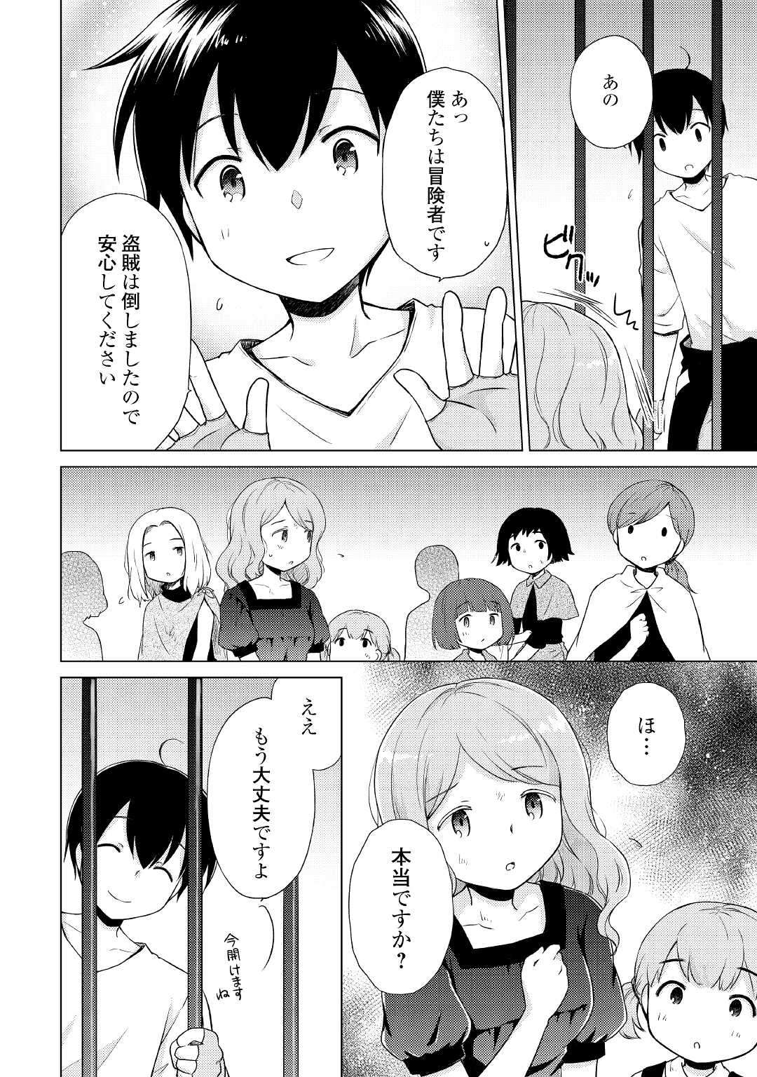 異世界ゆるり紀行 ~子育てしながら冒険者します~ Chap 36 - Next Chap 37