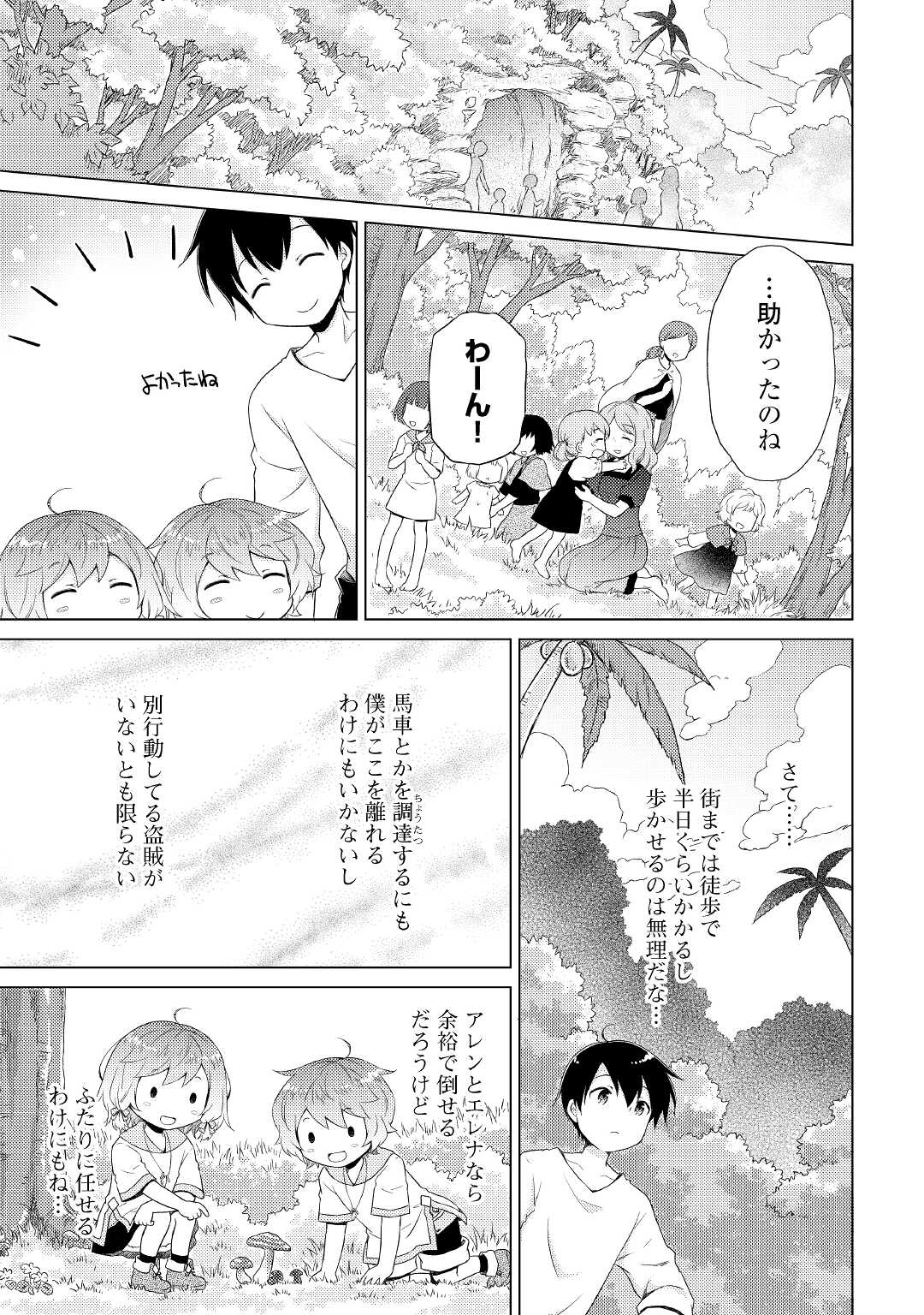 異世界ゆるり紀行 ~子育てしながら冒険者します~ Chap 36 - Next Chap 37