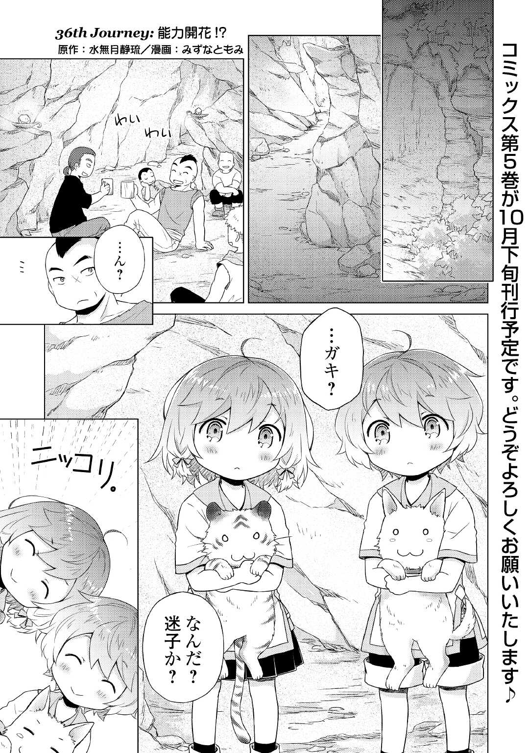 異世界ゆるり紀行 ~子育てしながら冒険者します~ Chap 36 - Next Chap 37