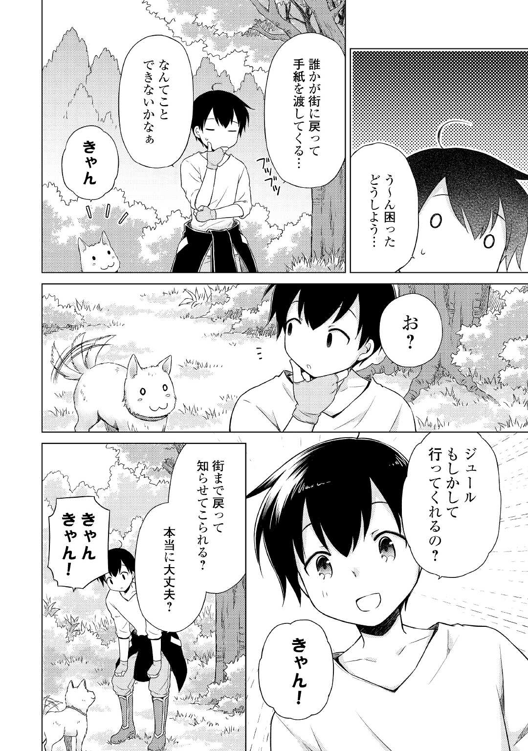 異世界ゆるり紀行 ~子育てしながら冒険者します~ Chap 36 - Next Chap 37