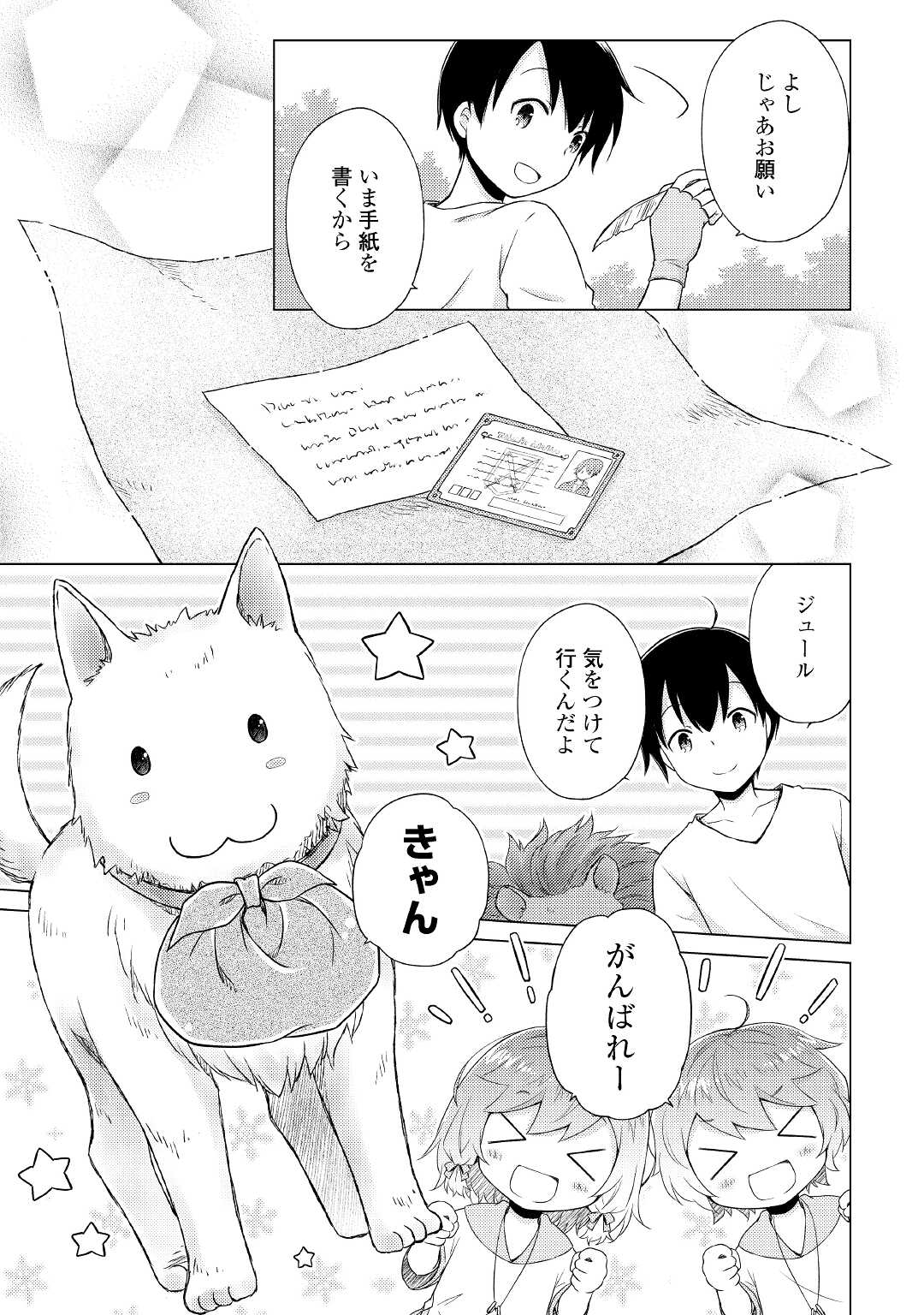 異世界ゆるり紀行 ~子育てしながら冒険者します~ Chap 36 - Next Chap 37