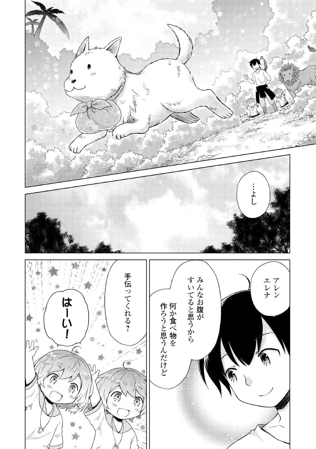 異世界ゆるり紀行 ~子育てしながら冒険者します~ Chap 36 - Next Chap 37