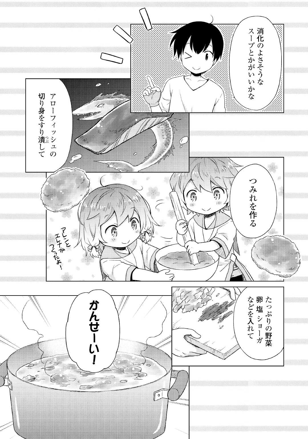 異世界ゆるり紀行 ~子育てしながら冒険者します~ Chap 36 - Next Chap 37