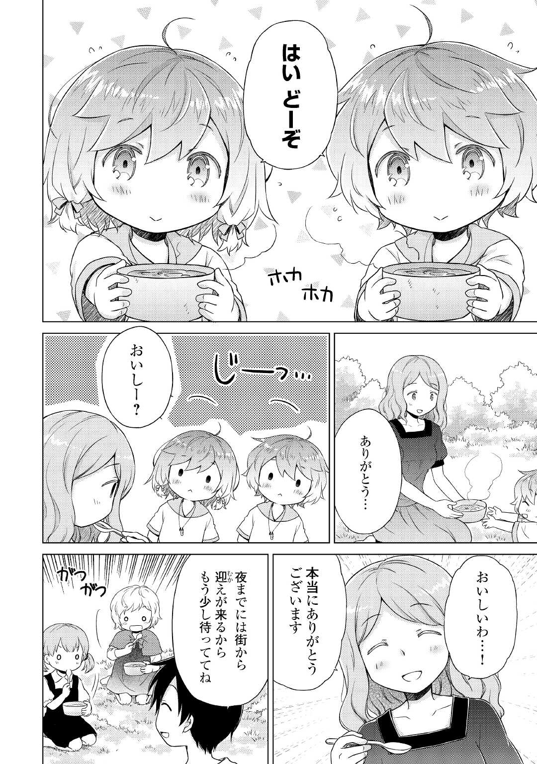 異世界ゆるり紀行 ~子育てしながら冒険者します~ Chap 36 - Next Chap 37