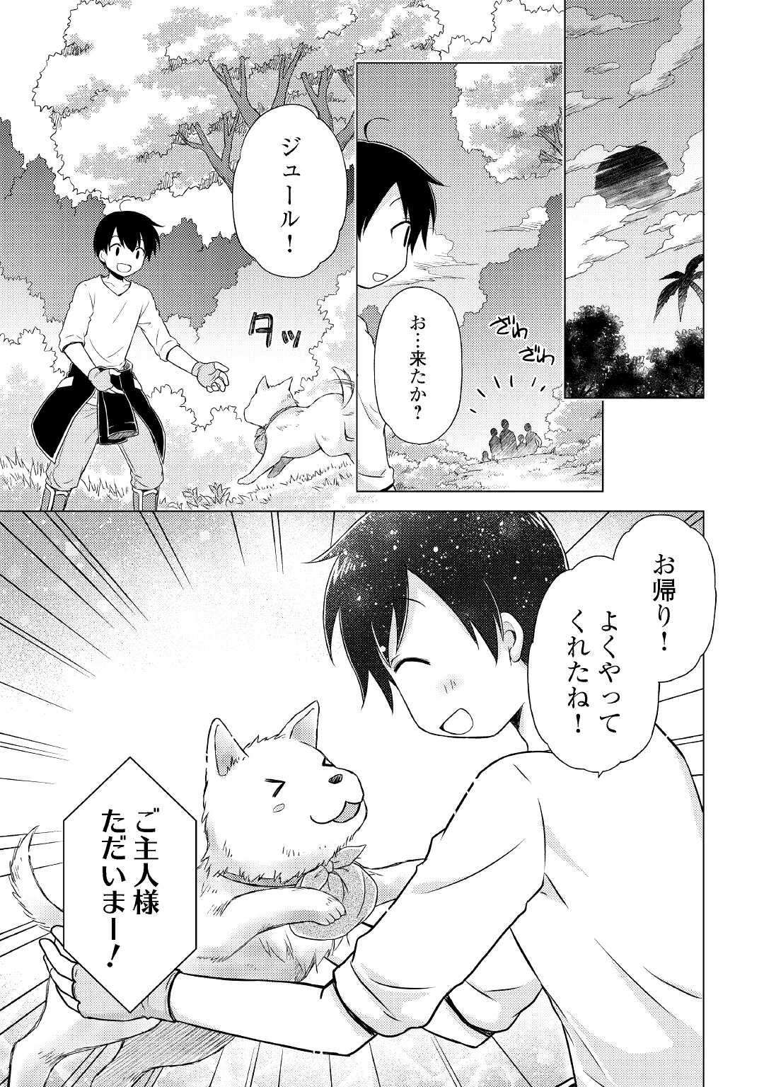異世界ゆるり紀行 ~子育てしながら冒険者します~ Chap 36 - Next Chap 37