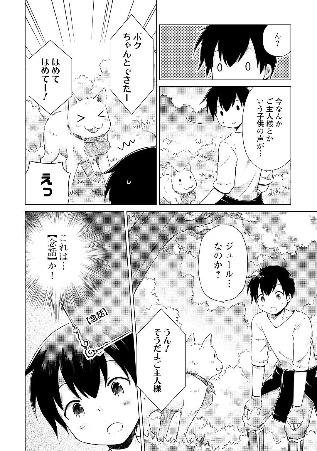 異世界ゆるり紀行 ~子育てしながら冒険者します~ Chap 36 - Next Chap 37