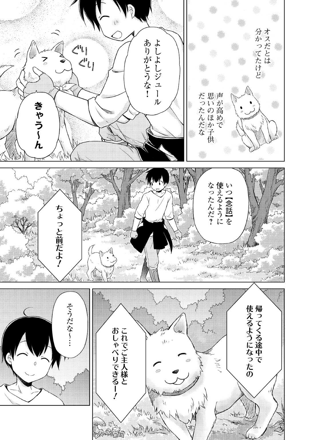 異世界ゆるり紀行 ~子育てしながら冒険者します~ Chap 36 - Next Chap 37