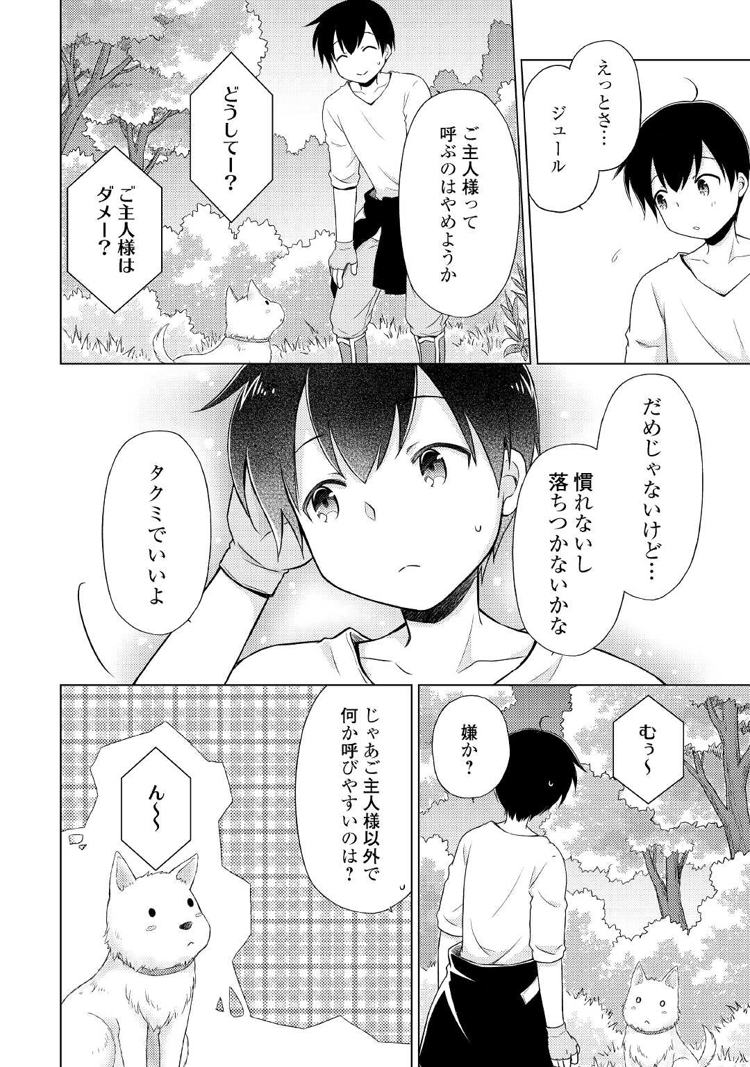 異世界ゆるり紀行 ~子育てしながら冒険者します~ Chap 36 - Next Chap 37