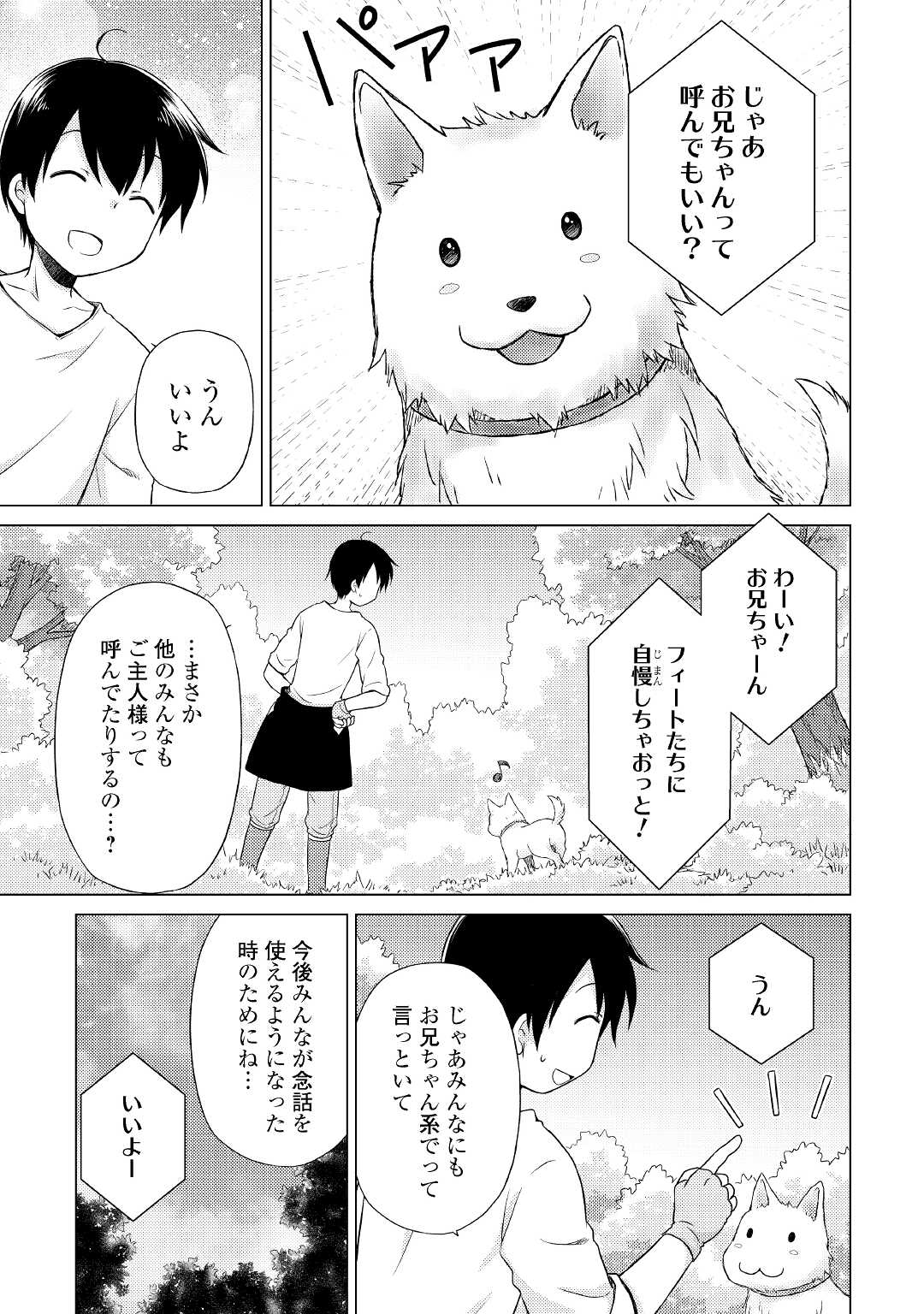 異世界ゆるり紀行 ~子育てしながら冒険者します~ Chap 36 - Next Chap 37