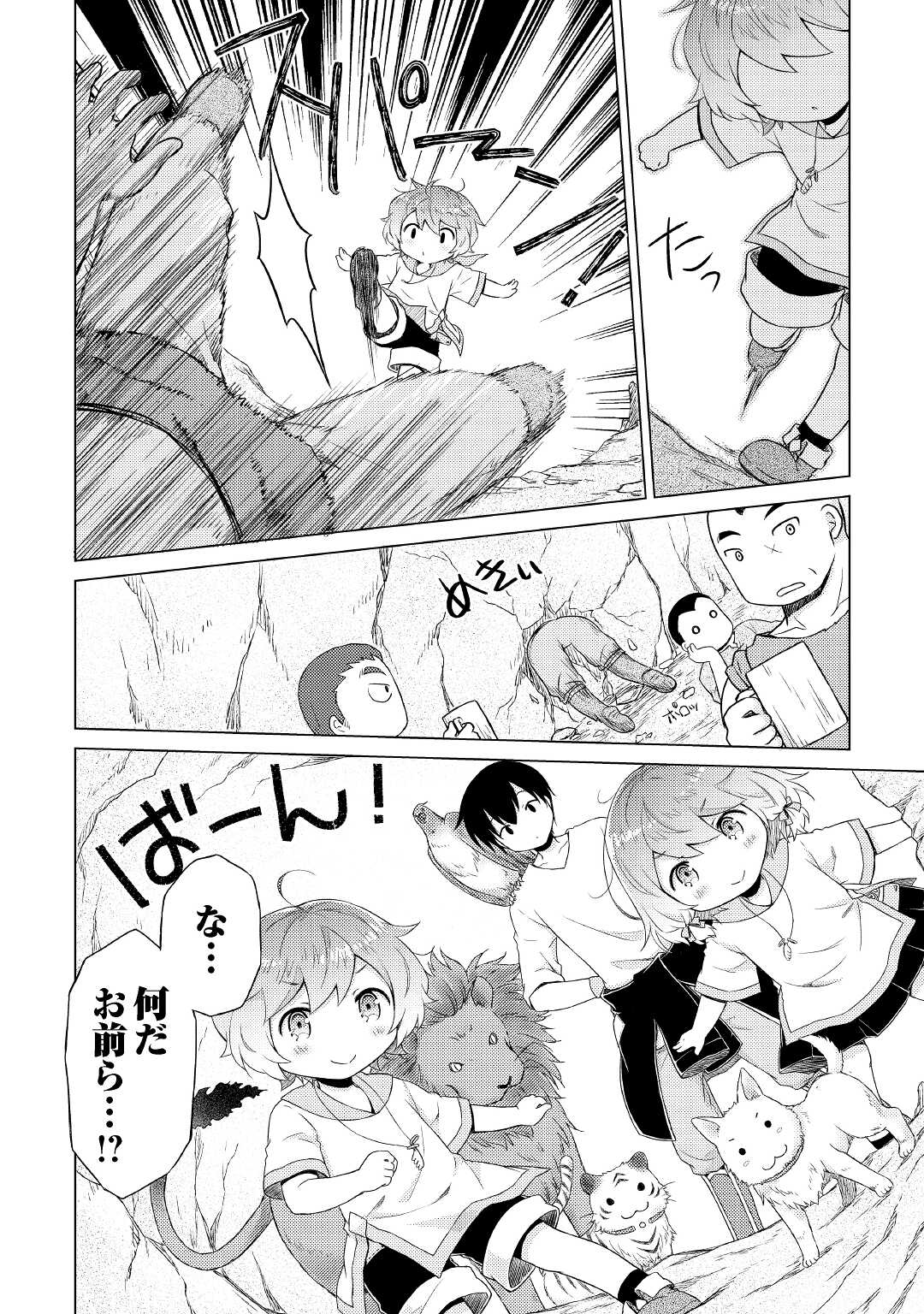 異世界ゆるり紀行 ~子育てしながら冒険者します~ Chap 36 - Next Chap 37
