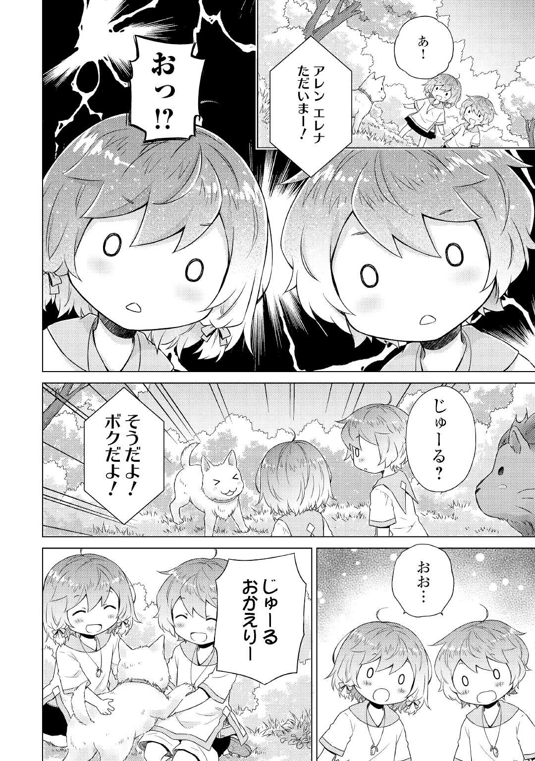 異世界ゆるり紀行 ~子育てしながら冒険者します~ Chap 36 - Next Chap 37