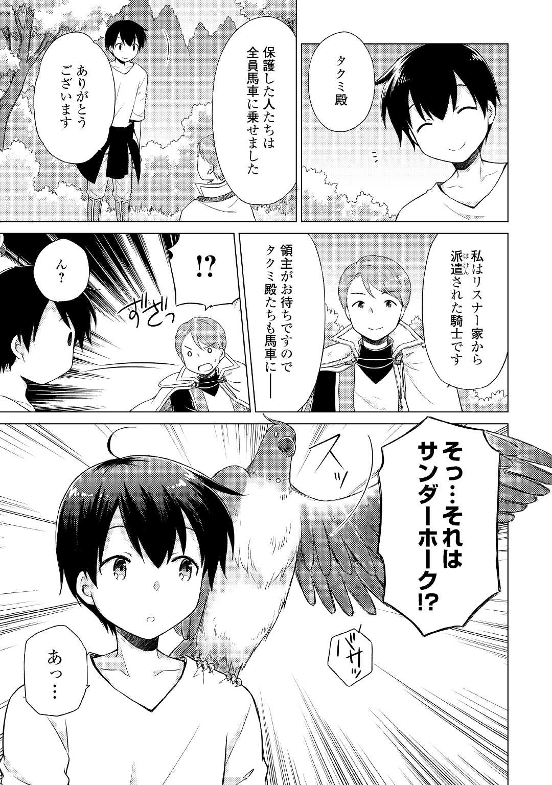 異世界ゆるり紀行 ~子育てしながら冒険者します~ Chap 36 - Next Chap 37