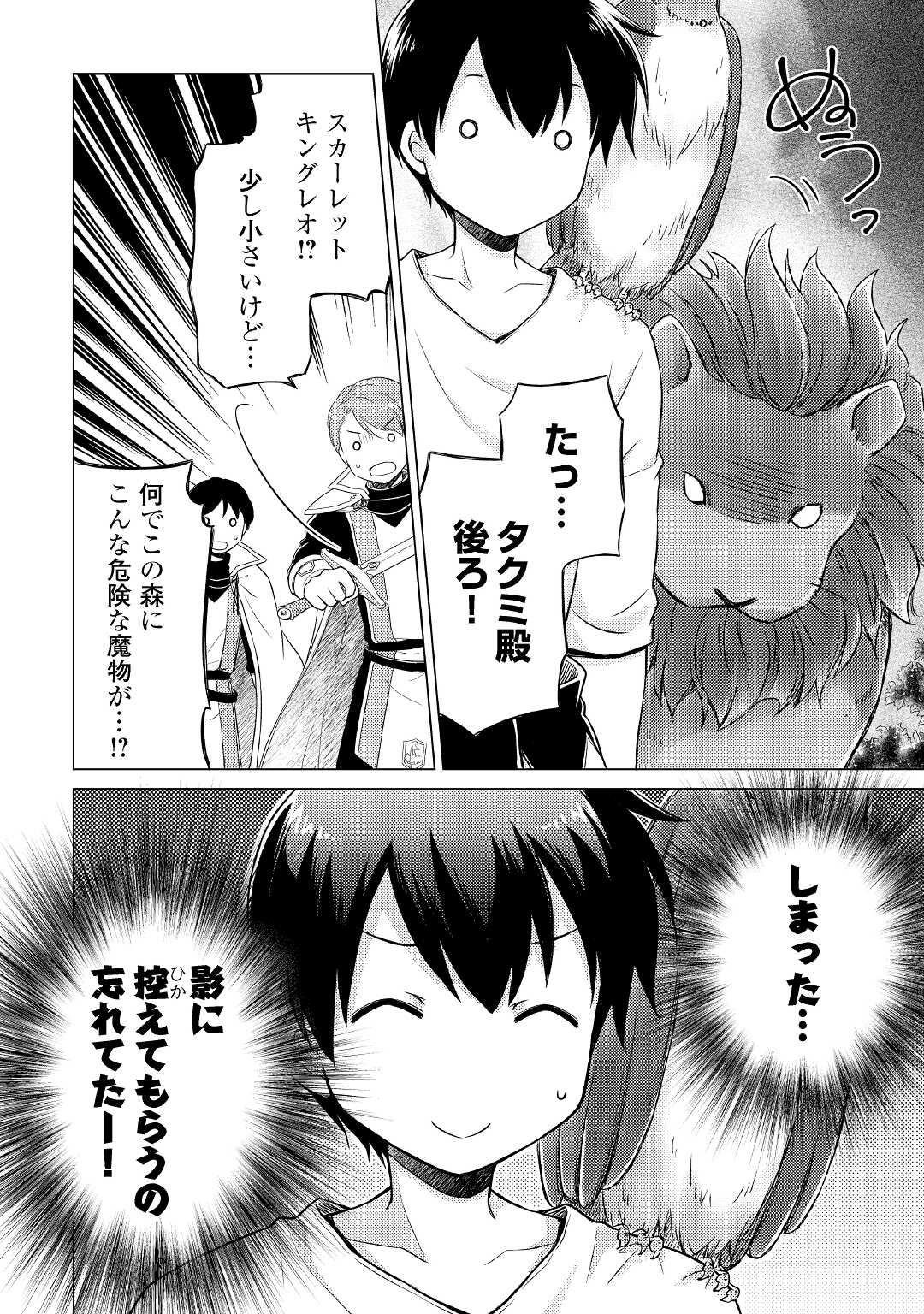 異世界ゆるり紀行 ~子育てしながら冒険者します~ Chap 36 - Next Chap 37