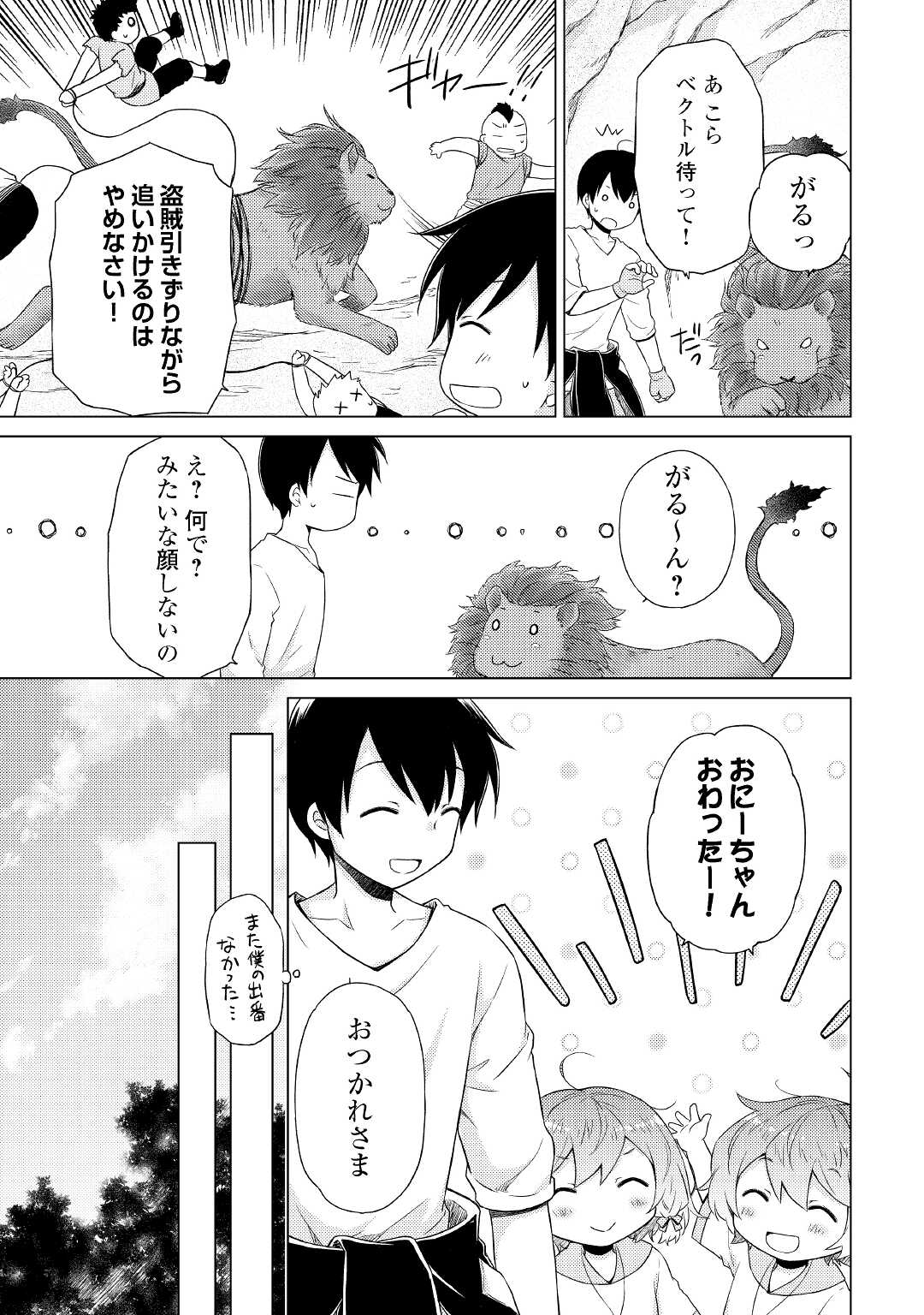 異世界ゆるり紀行 ~子育てしながら冒険者します~ Chap 36 - Next Chap 37