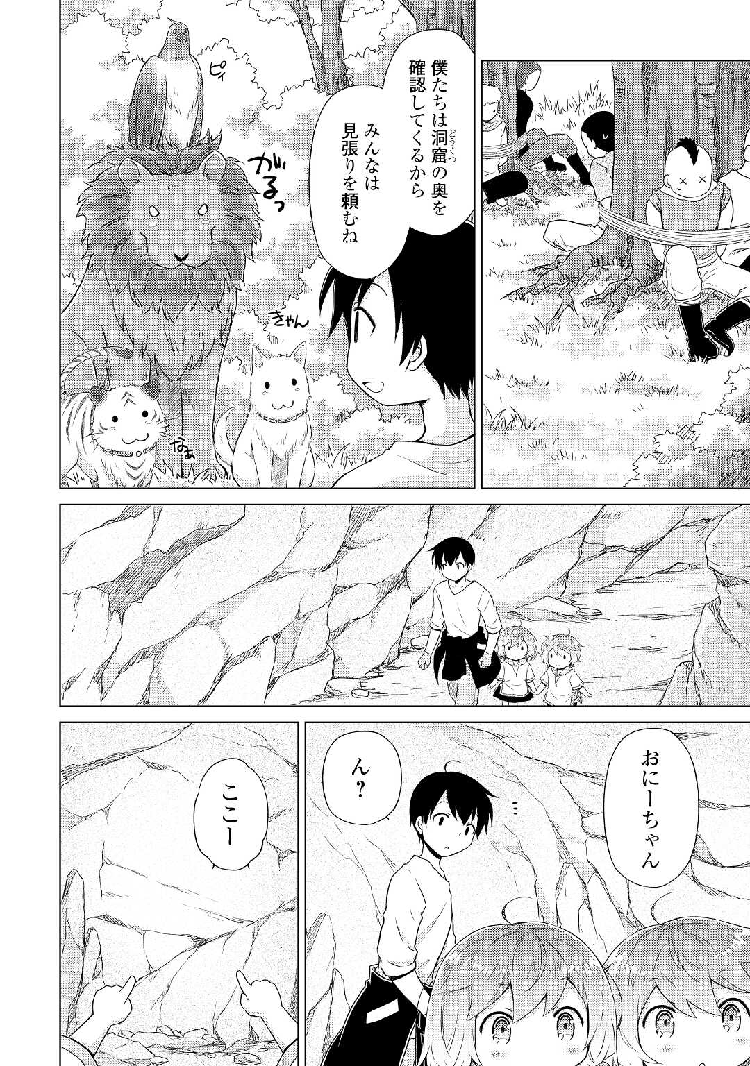 異世界ゆるり紀行 ~子育てしながら冒険者します~ Chap 36 - Next Chap 37