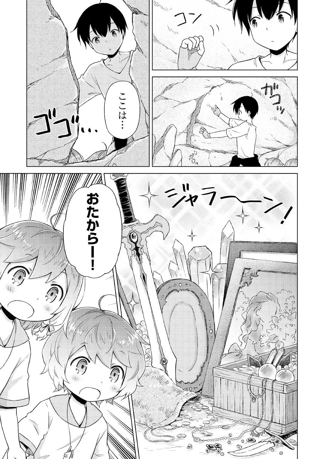 異世界ゆるり紀行 ~子育てしながら冒険者します~ Chap 36 - Next Chap 37