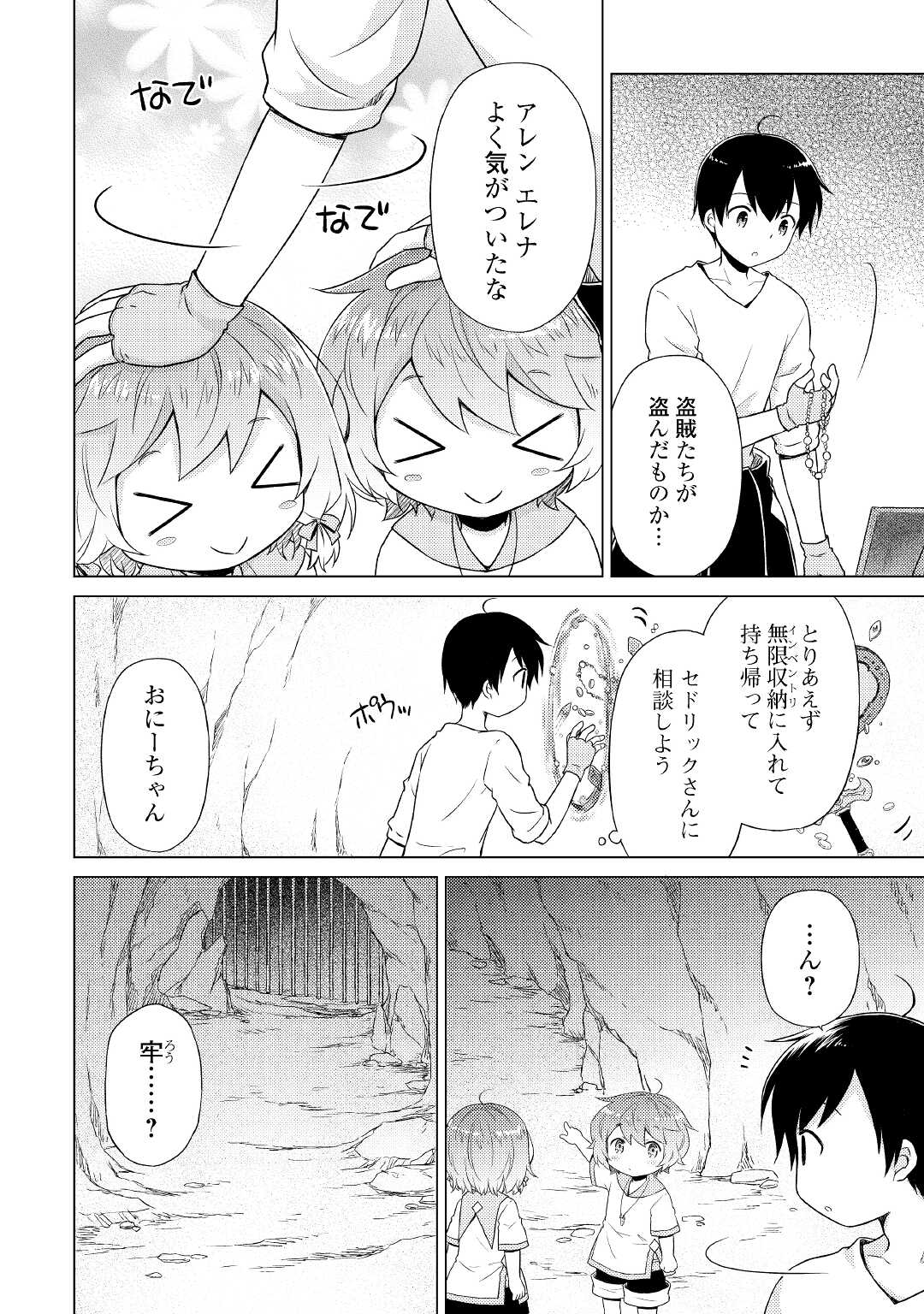 異世界ゆるり紀行 ~子育てしながら冒険者します~ Chap 36 - Next Chap 37