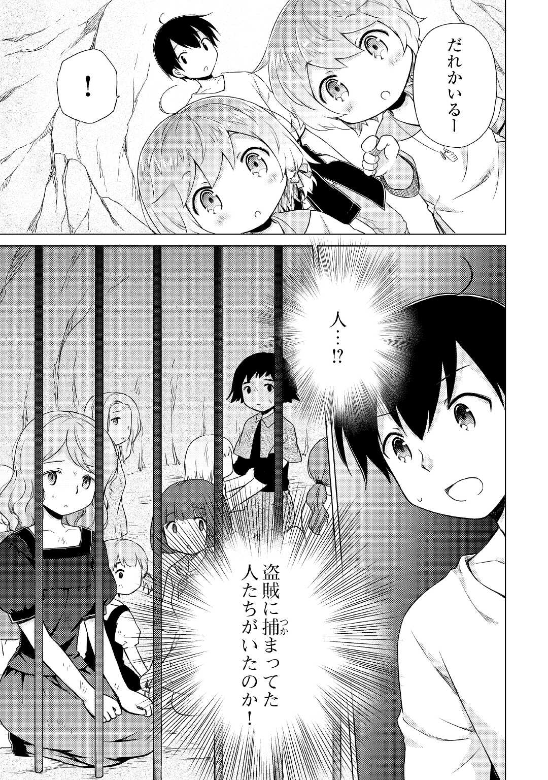 異世界ゆるり紀行 ~子育てしながら冒険者します~ Chap 36 - Next Chap 37