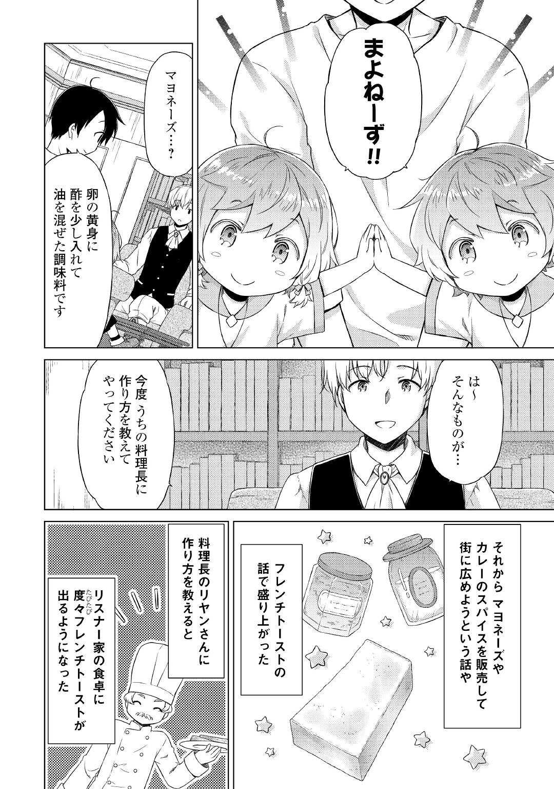 異世界ゆるり紀行 ~子育てしながら冒険者します~ Chap 37 - Next Chap 38