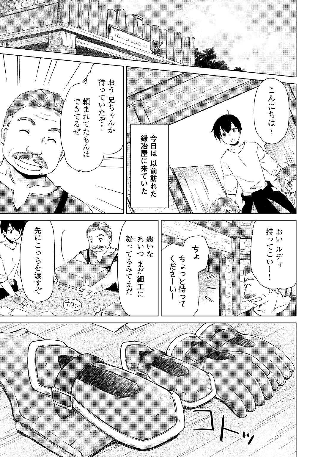 異世界ゆるり紀行 ~子育てしながら冒険者します~ Chap 37 - Next Chap 38