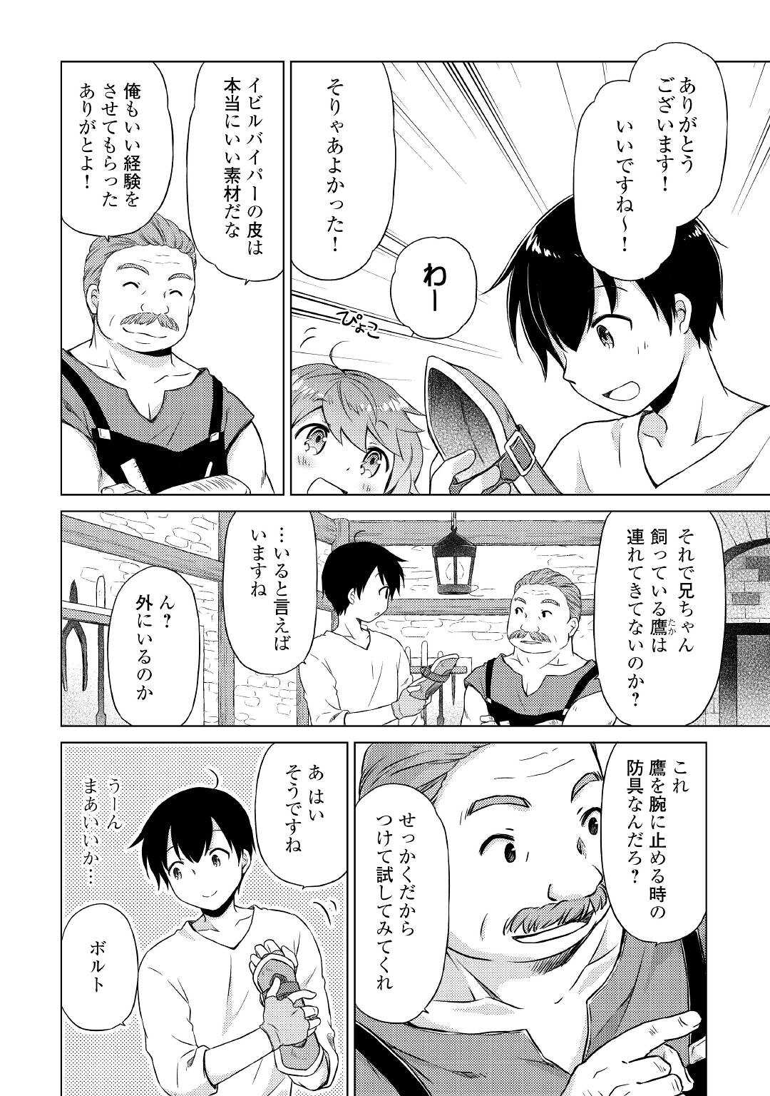 異世界ゆるり紀行 ~子育てしながら冒険者します~ Chap 37 - Next Chap 38