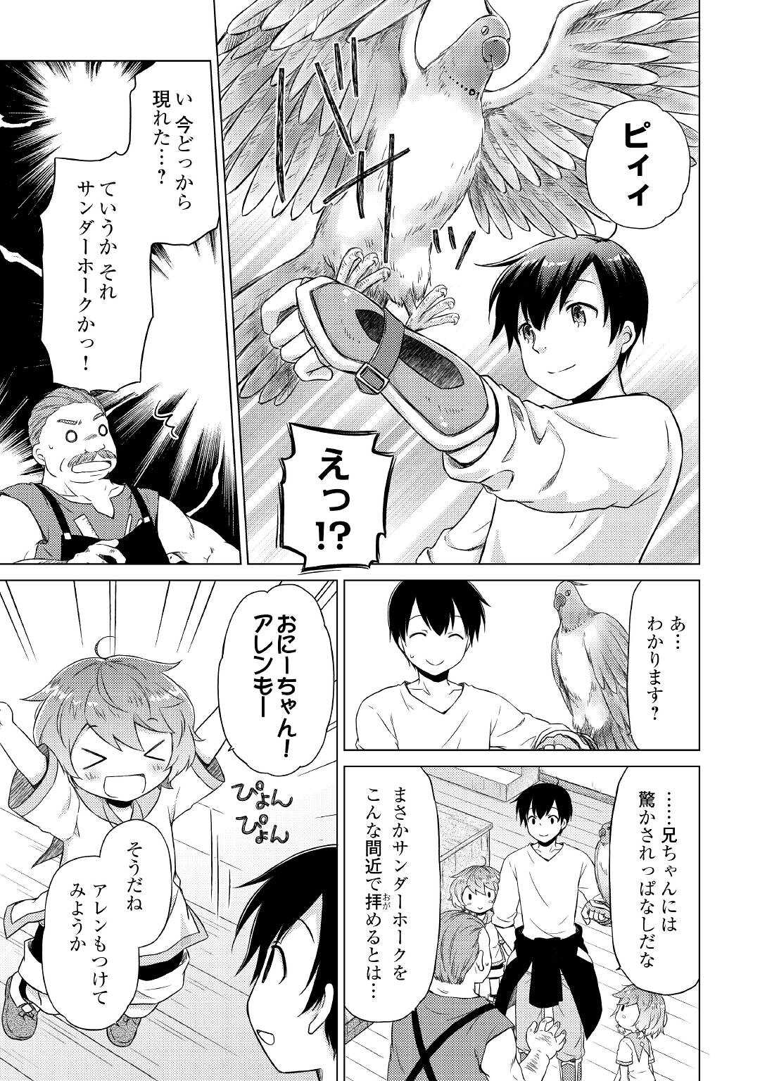 異世界ゆるり紀行 ~子育てしながら冒険者します~ Chap 37 - Next Chap 38