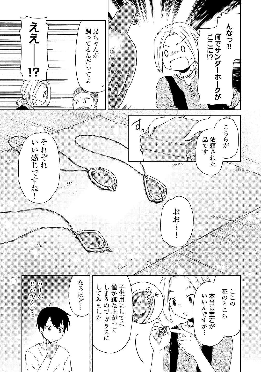 異世界ゆるり紀行 ~子育てしながら冒険者します~ Chap 37 - Next Chap 38