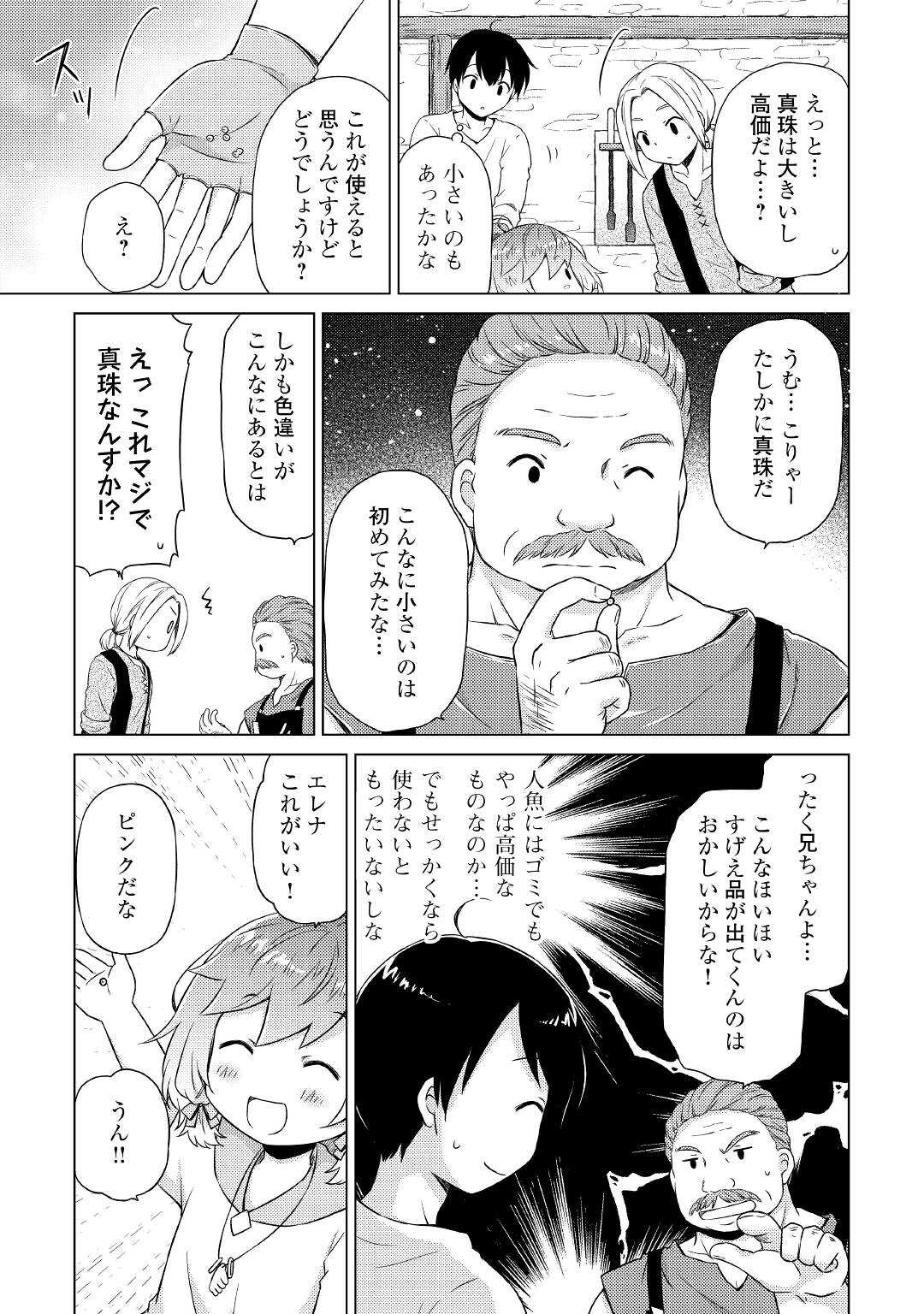 異世界ゆるり紀行 ~子育てしながら冒険者します~ Chap 37 - Next Chap 38