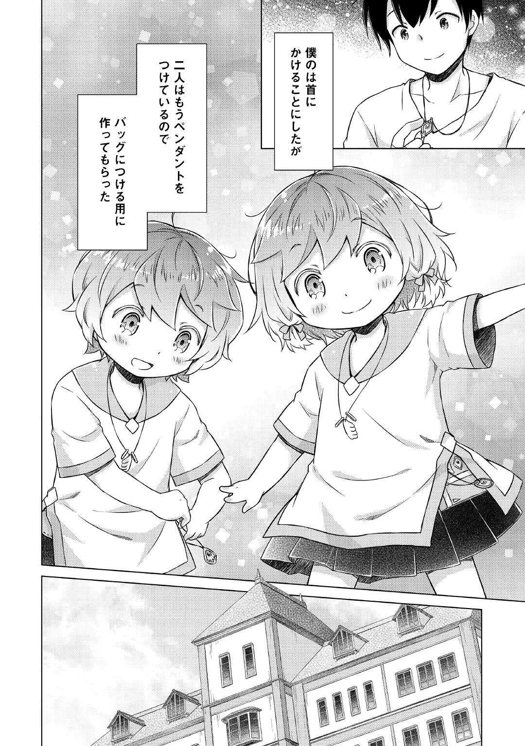 異世界ゆるり紀行 ~子育てしながら冒険者します~ Chap 37 - Next Chap 38