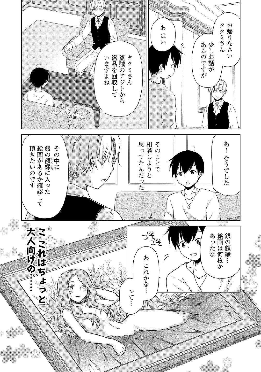 異世界ゆるり紀行 ~子育てしながら冒険者します~ Chap 37 - Next Chap 38