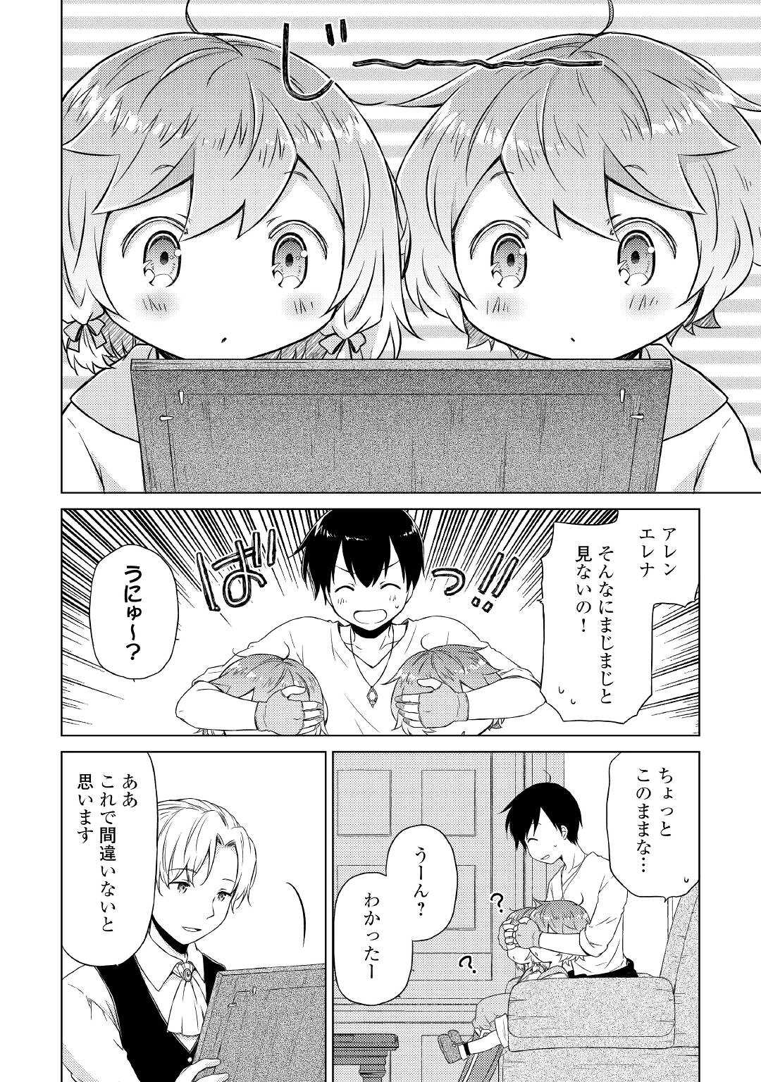 異世界ゆるり紀行 ~子育てしながら冒険者します~ Chap 37 - Next Chap 38