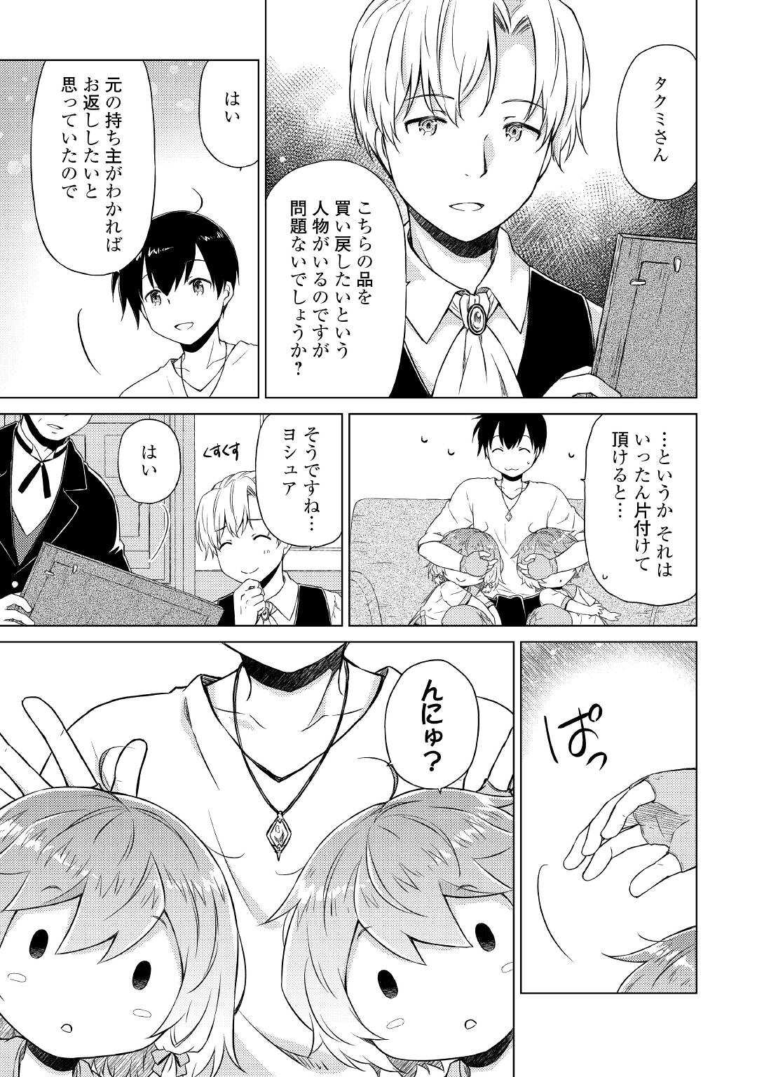 異世界ゆるり紀行 ~子育てしながら冒険者します~ Chap 37 - Next Chap 38