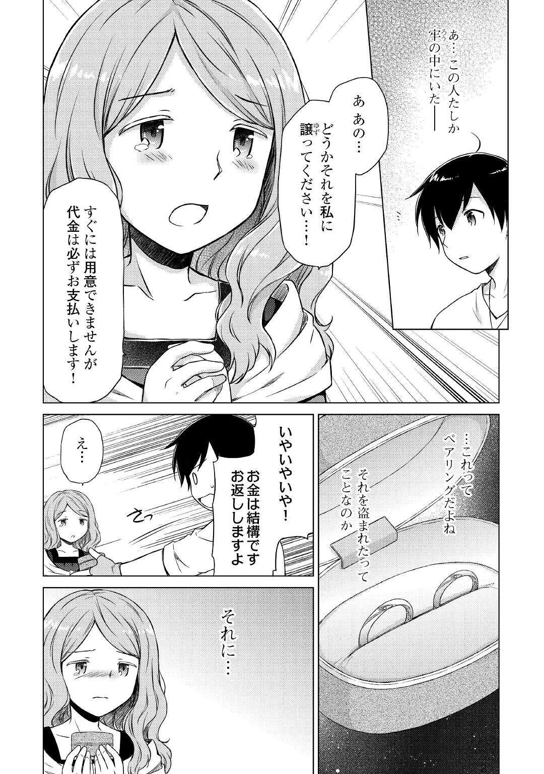 異世界ゆるり紀行 ~子育てしながら冒険者します~ Chap 37 - Next Chap 38